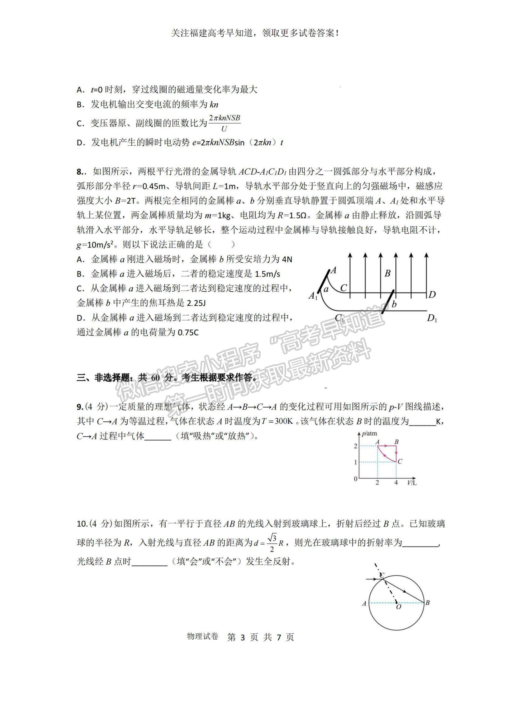 2023福建省泉州四校高三上學期10月期中聯(lián)考物理試題及參考答案