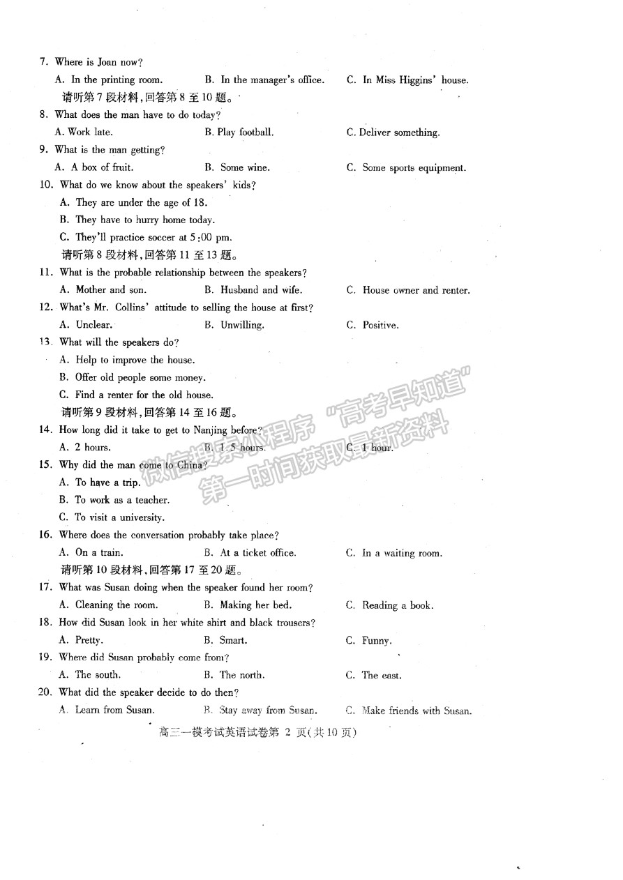 2023四川省內(nèi)江市高中2023屆第一次模擬考試英語(yǔ)試題及答案