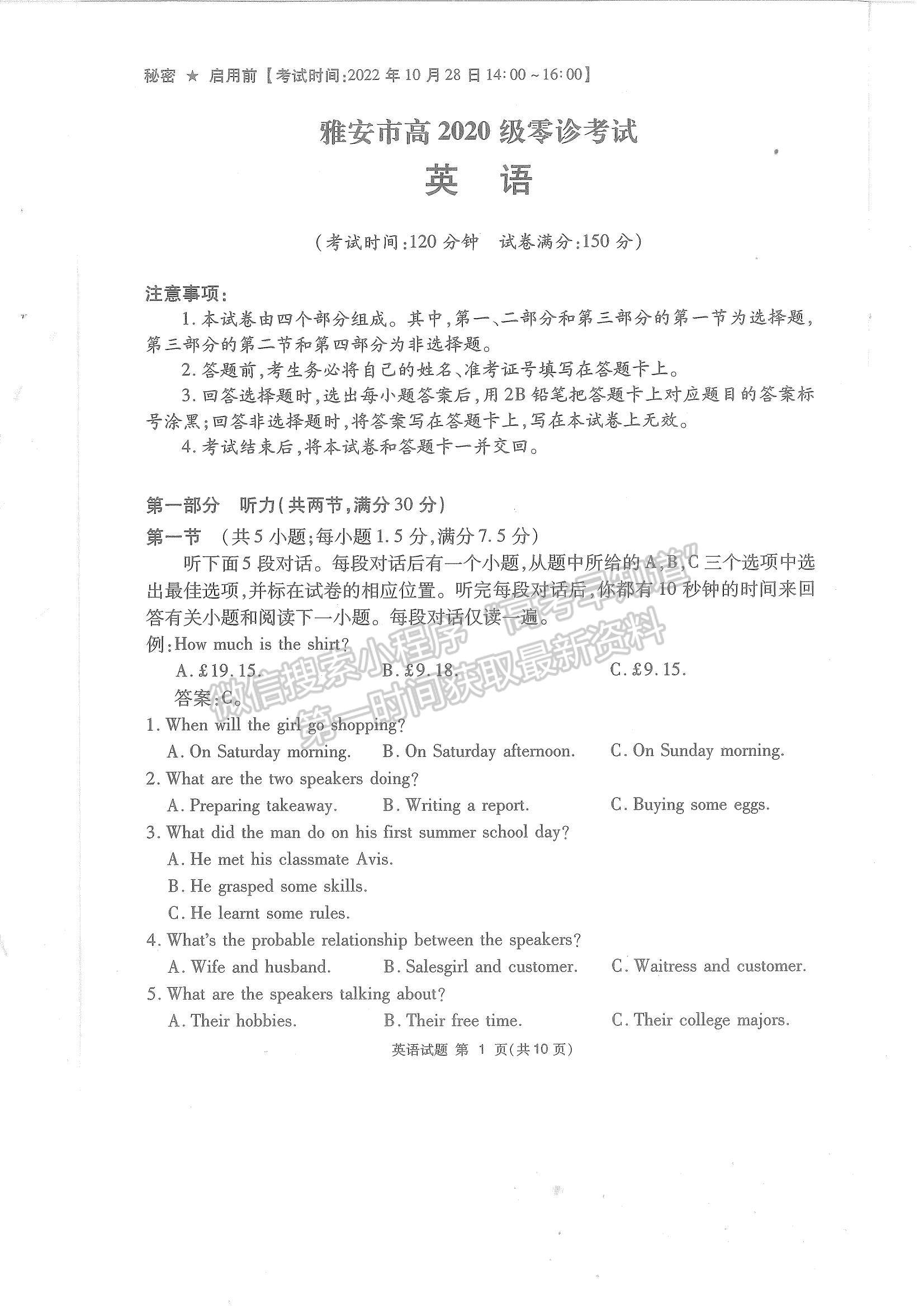 2023四川省雅安市高三零診英語(yǔ)試題及參考答案