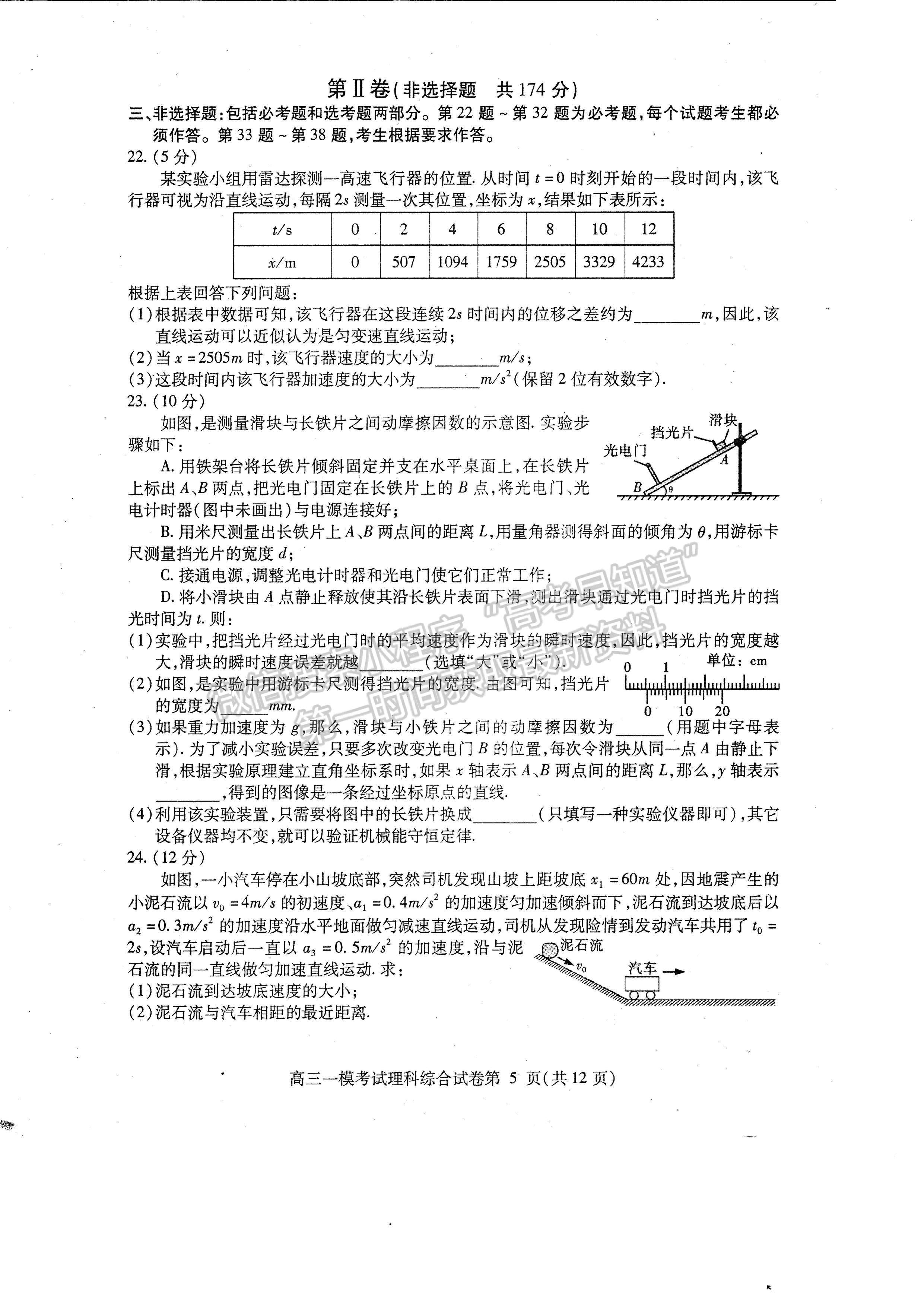 2023四川省內(nèi)江市高中2023屆第一次模擬考試?yán)砜凭C合試題及答案