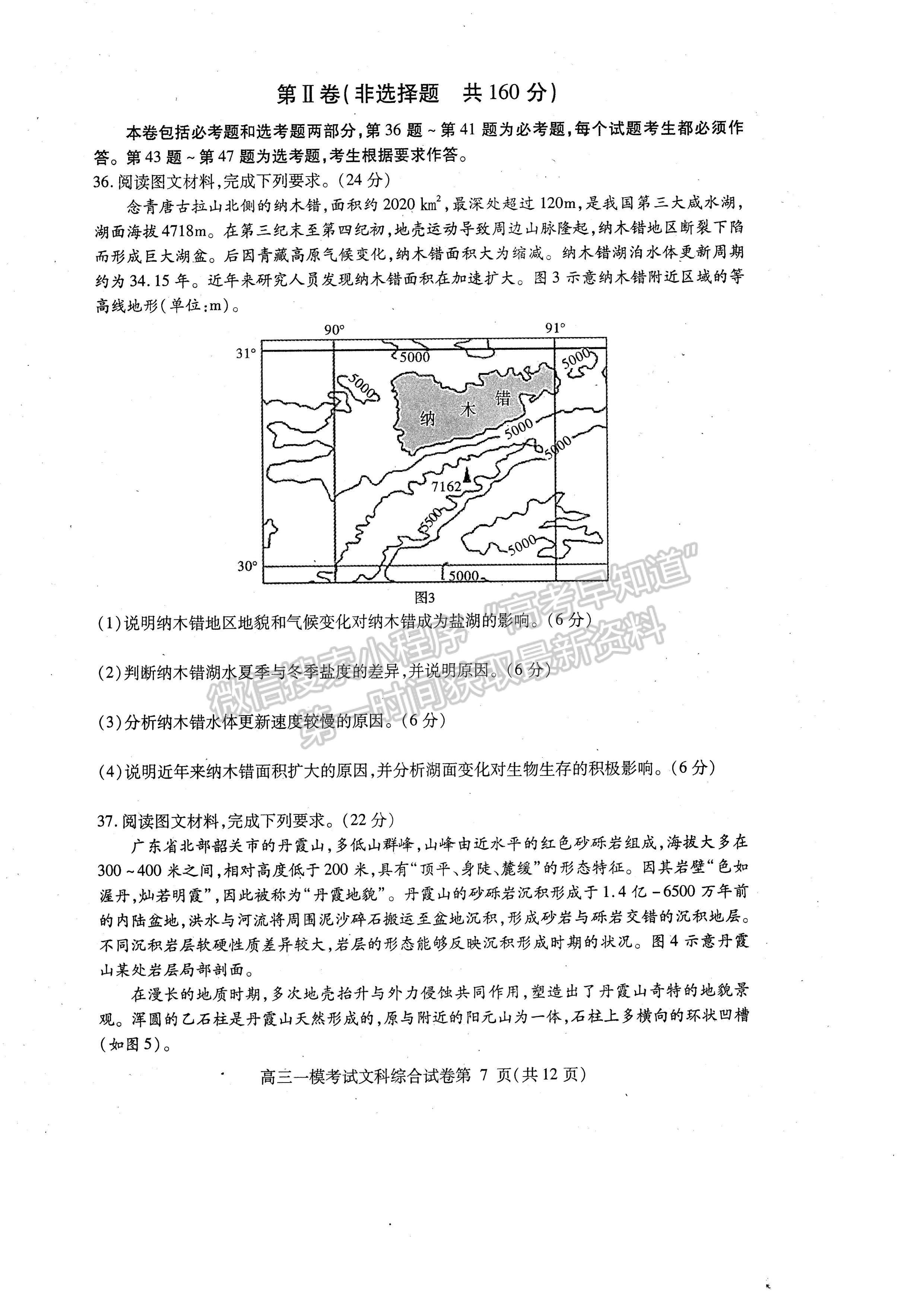 2023四川省內(nèi)江市高中2023屆第一次模擬考試文科綜合試題及答案