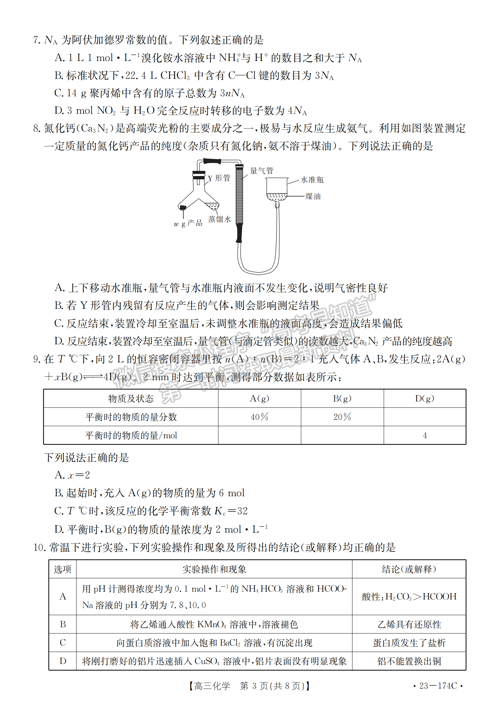 湖北省十堰市2022-2023學(xué)年高三上學(xué)期元月調(diào)研考化學(xué)試卷及參考答案