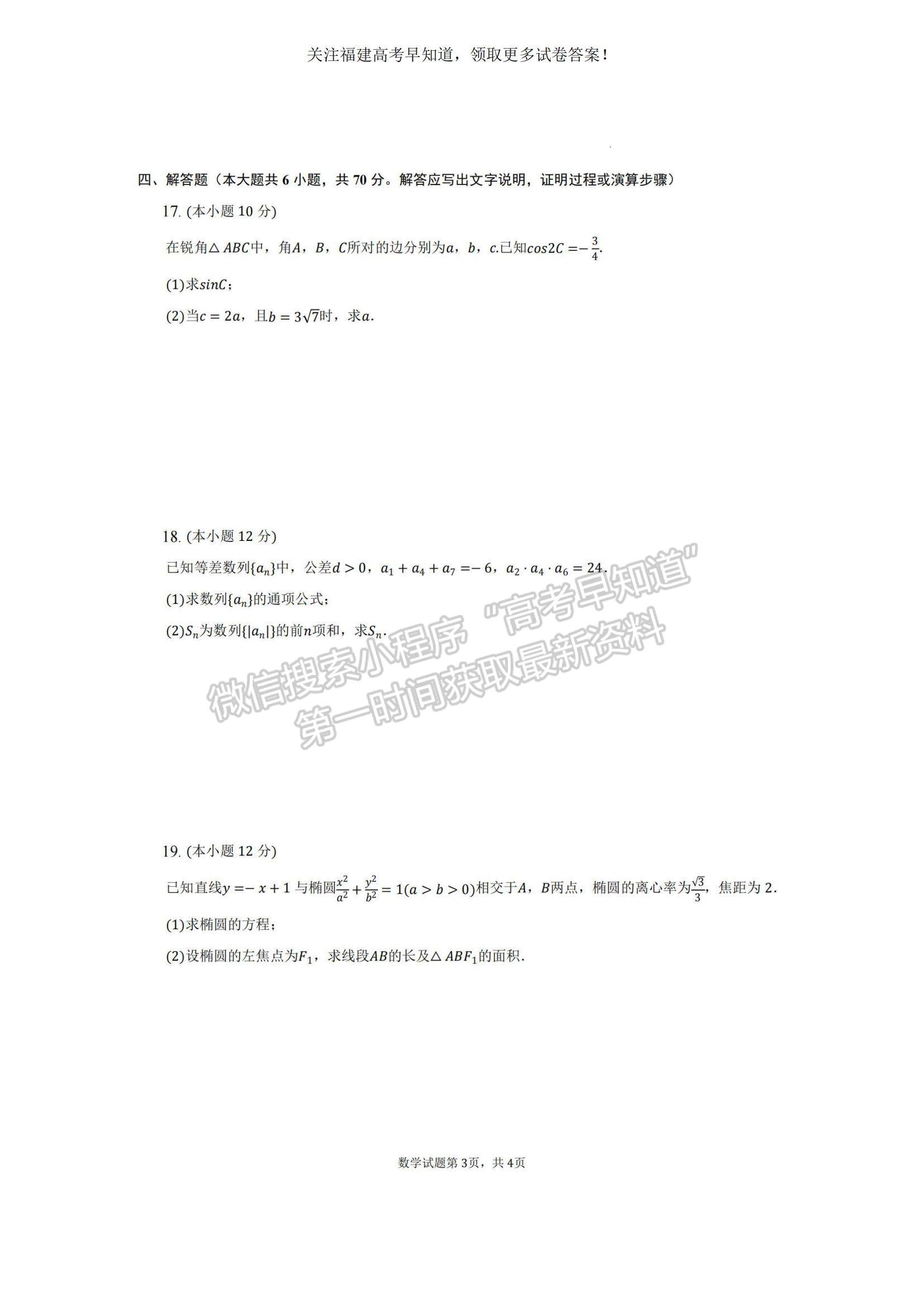 2023福建省泉州四校高三上學(xué)期10月期中聯(lián)考數(shù)學(xué)試題及參考答案