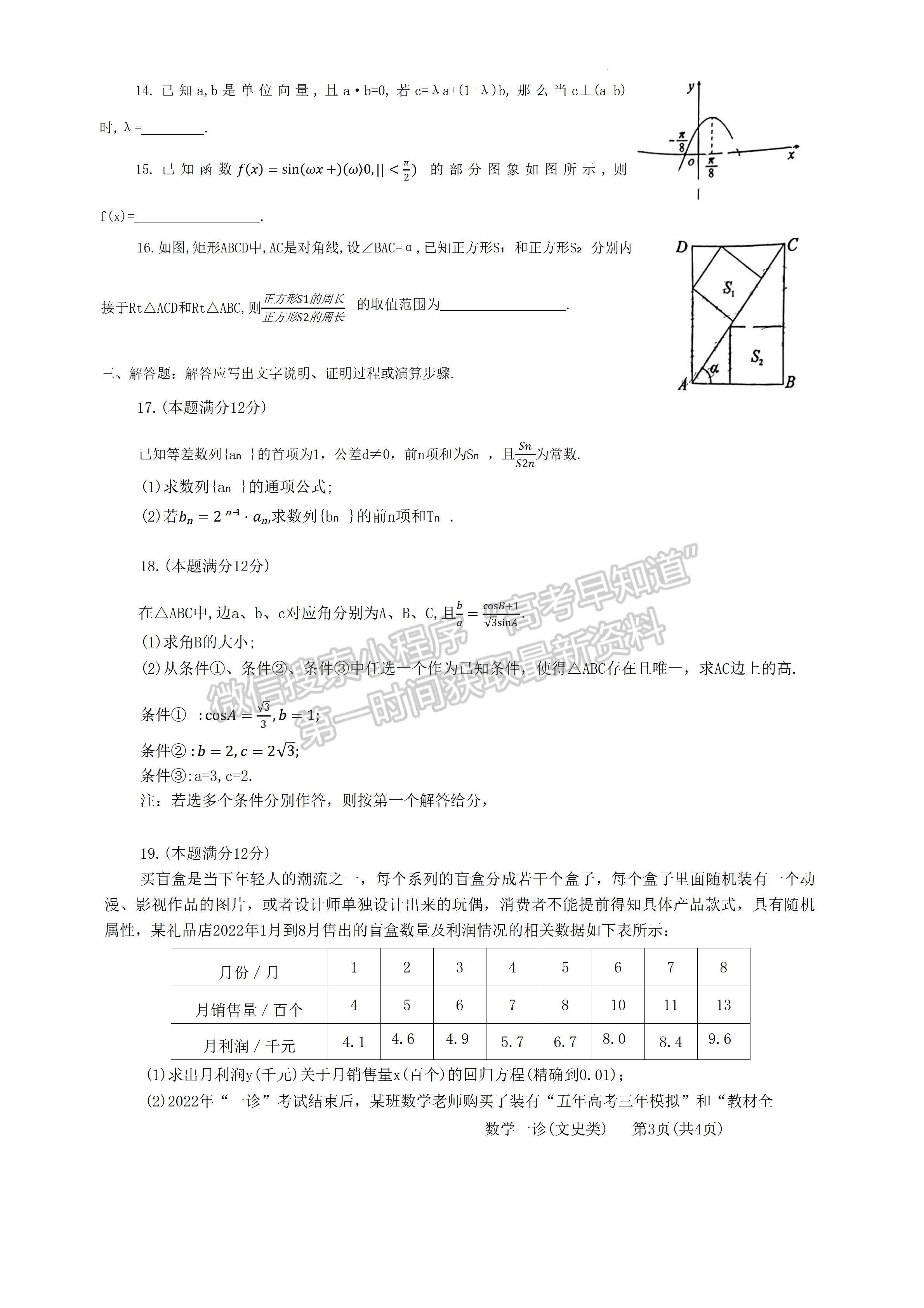 2023四川省德陽市高2023屆第一次診斷性考試文科數(shù)學(xué)試題