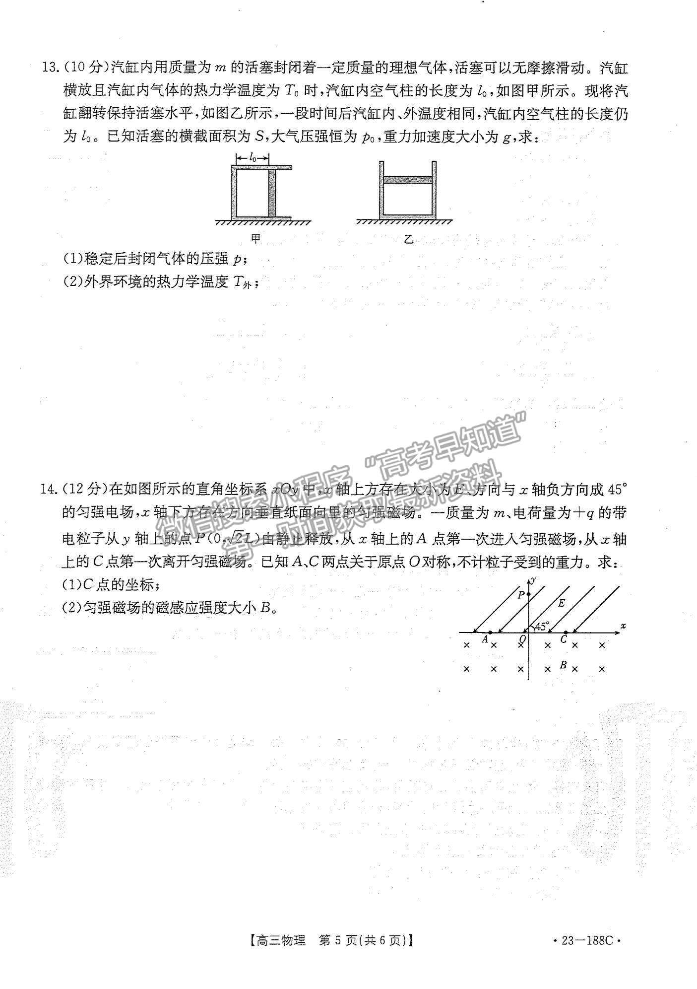 2023廣東高三12月大聯(lián)考(23-188C)物理試題及答案