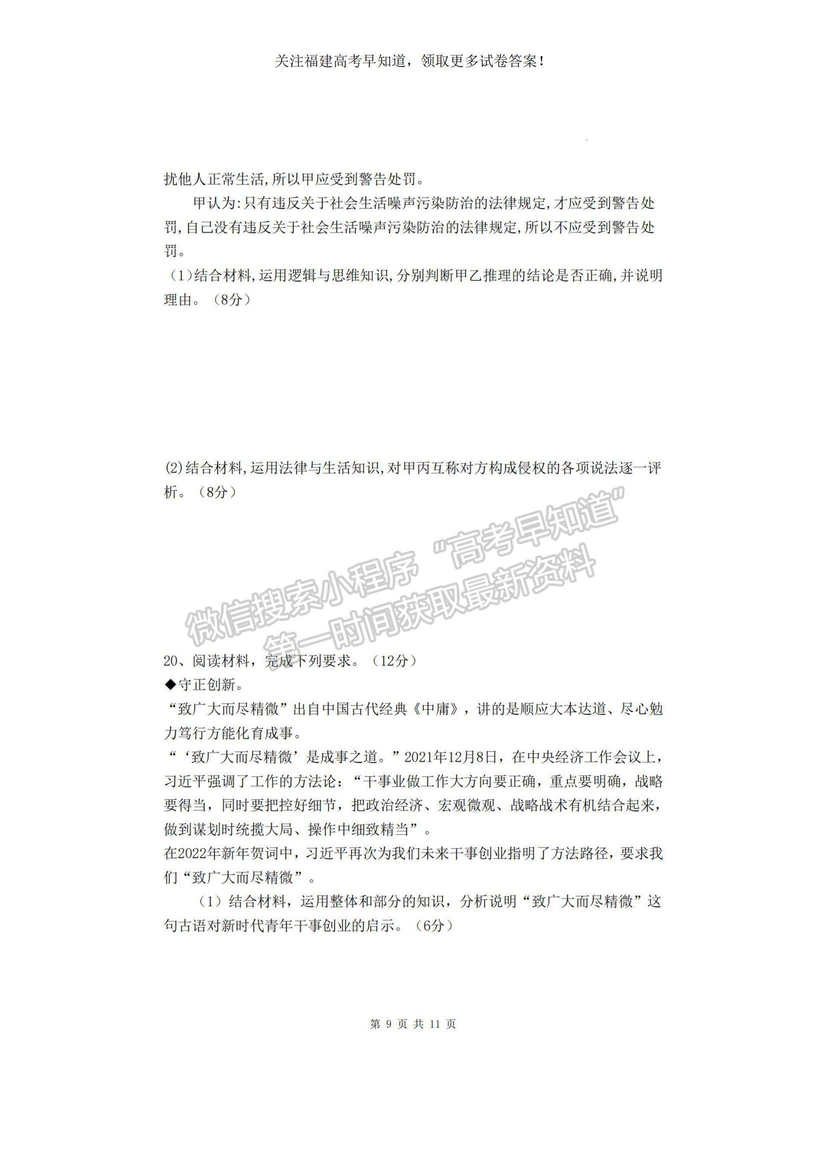 2023福建省泉州四校高三上學(xué)期10月期中聯(lián)考政治試題及參考答案