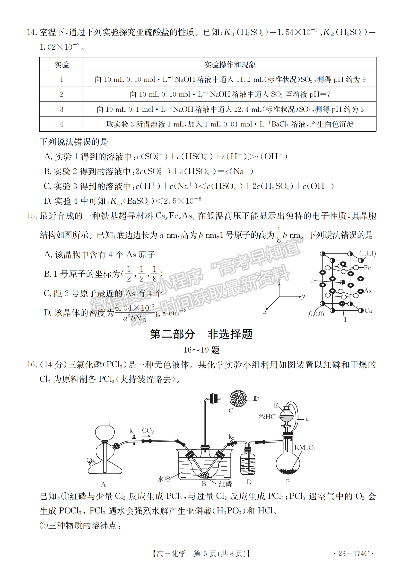 湖北省十堰市2022-2023學(xué)年高三上學(xué)期元月調(diào)研考化學(xué)試卷及參考答案