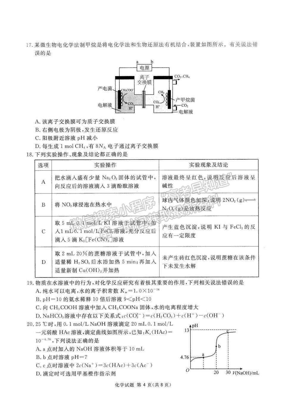 2023四川省雅安市高三零診化學試題及參考答案