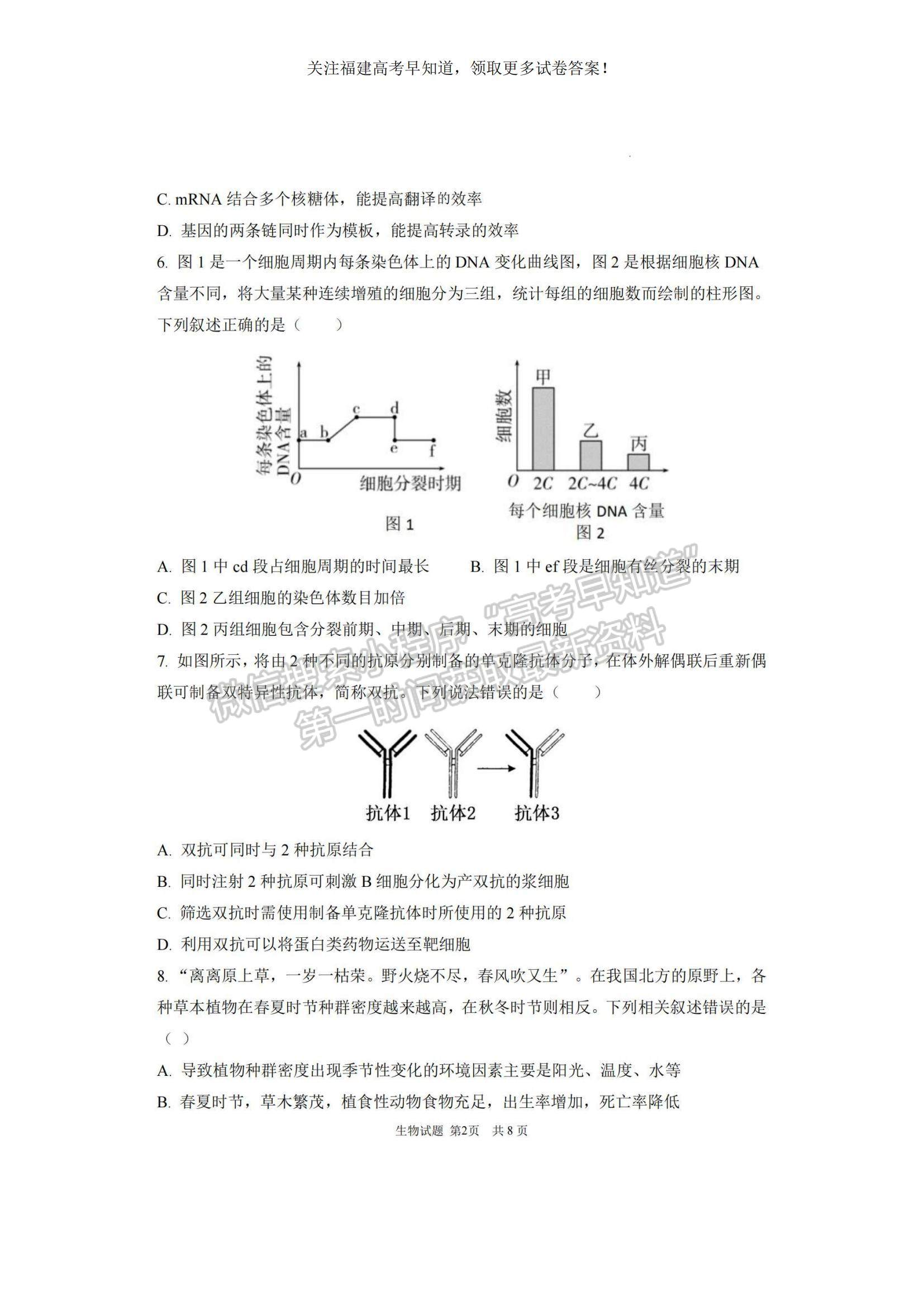 2023福建省泉州四校高三上學(xué)期10月期中聯(lián)考生物試題及參考答案