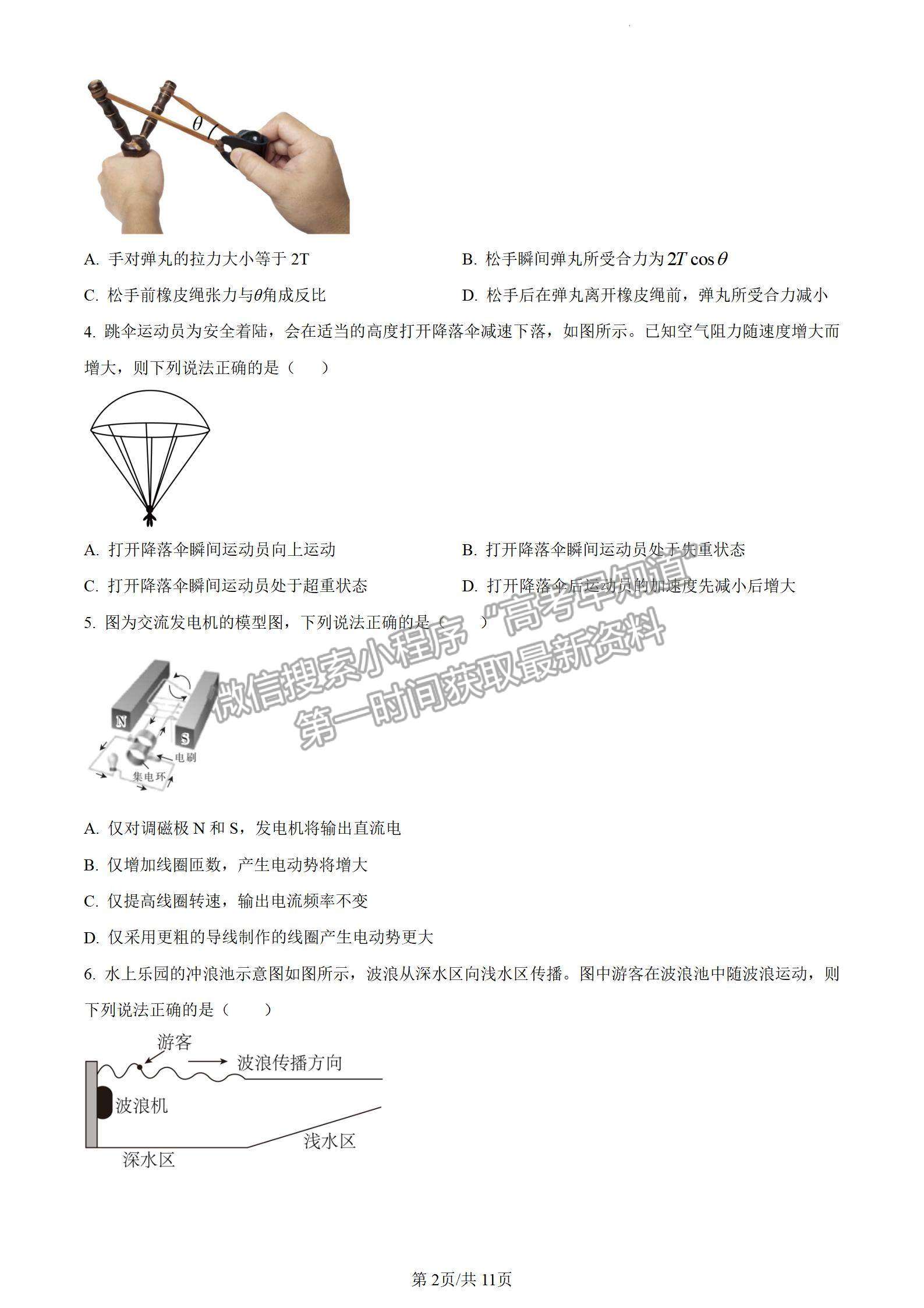 2023清遠高三期末教學(xué)質(zhì)量檢測（23-190C )物理試題及答案