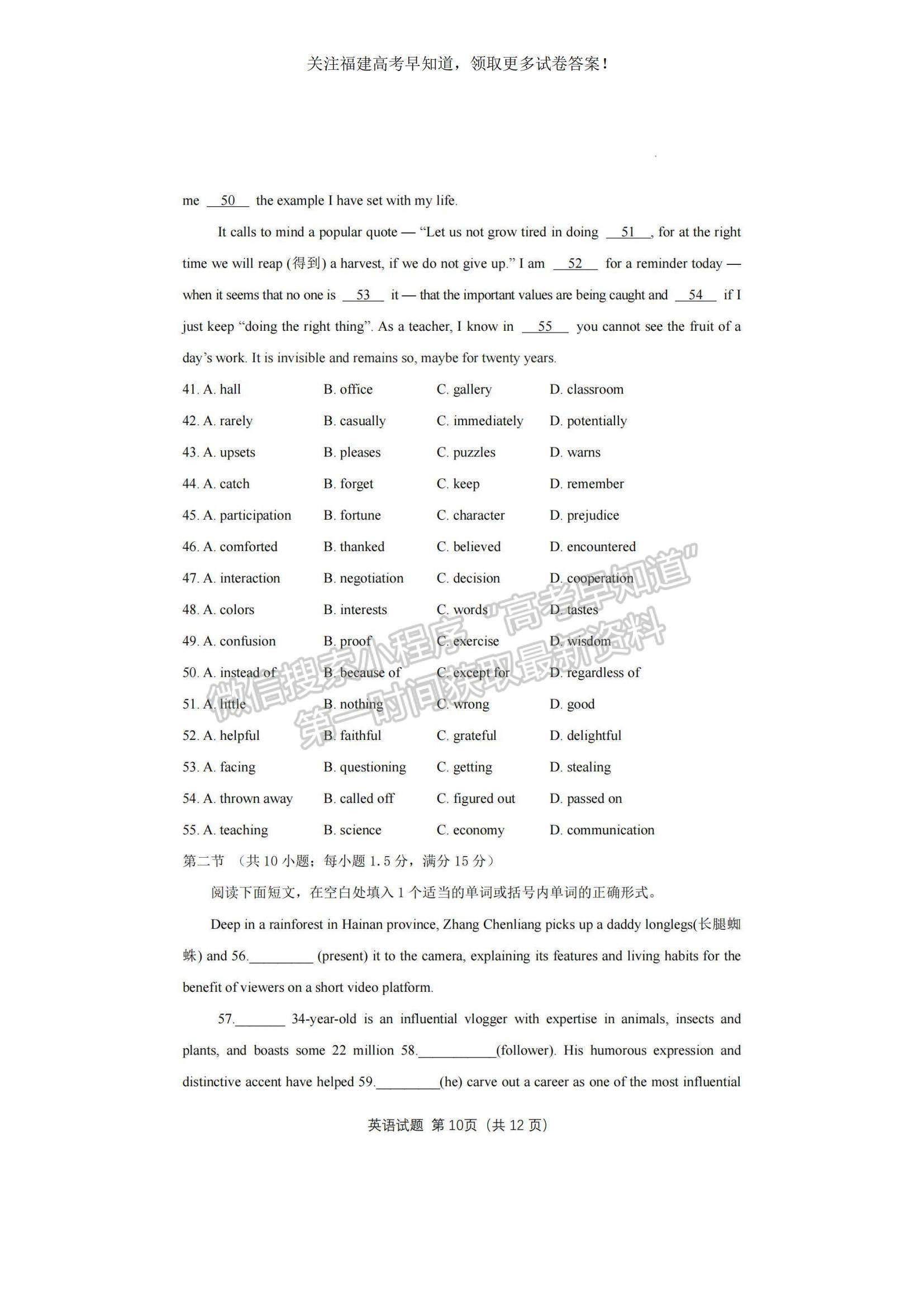 2023福建省泉州四校高三上學期10月期中聯(lián)考英語試題及參考答案