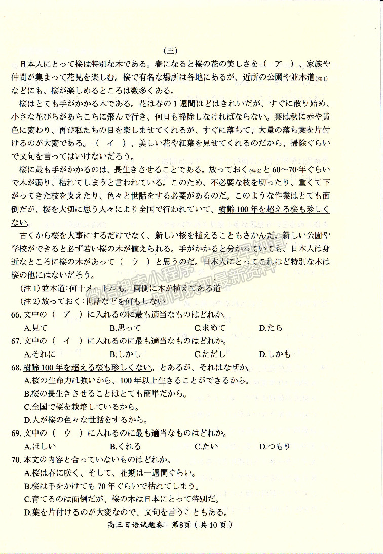 2023屆四川省綿陽市高2020級第二次診斷考試日語試題及答案