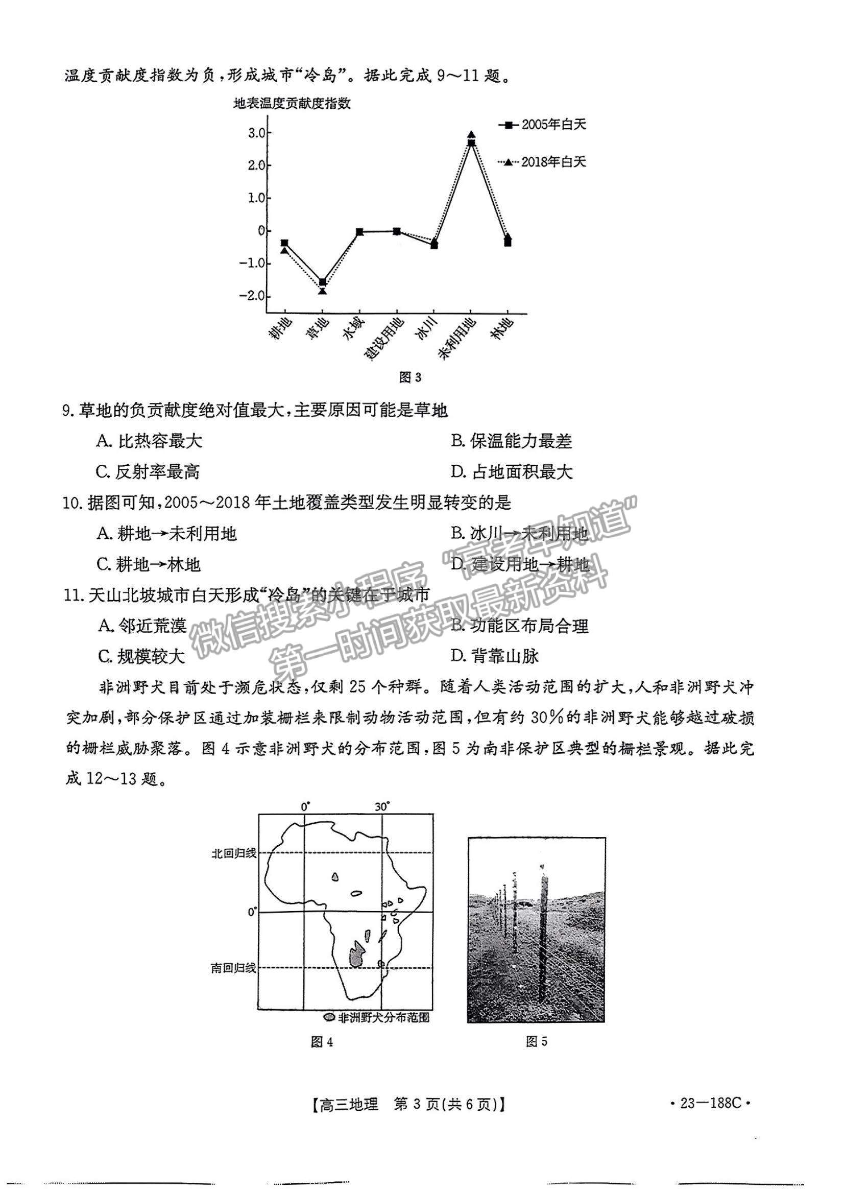 2023廣東高三12月大聯(lián)考(23-188C)地理試題及答案