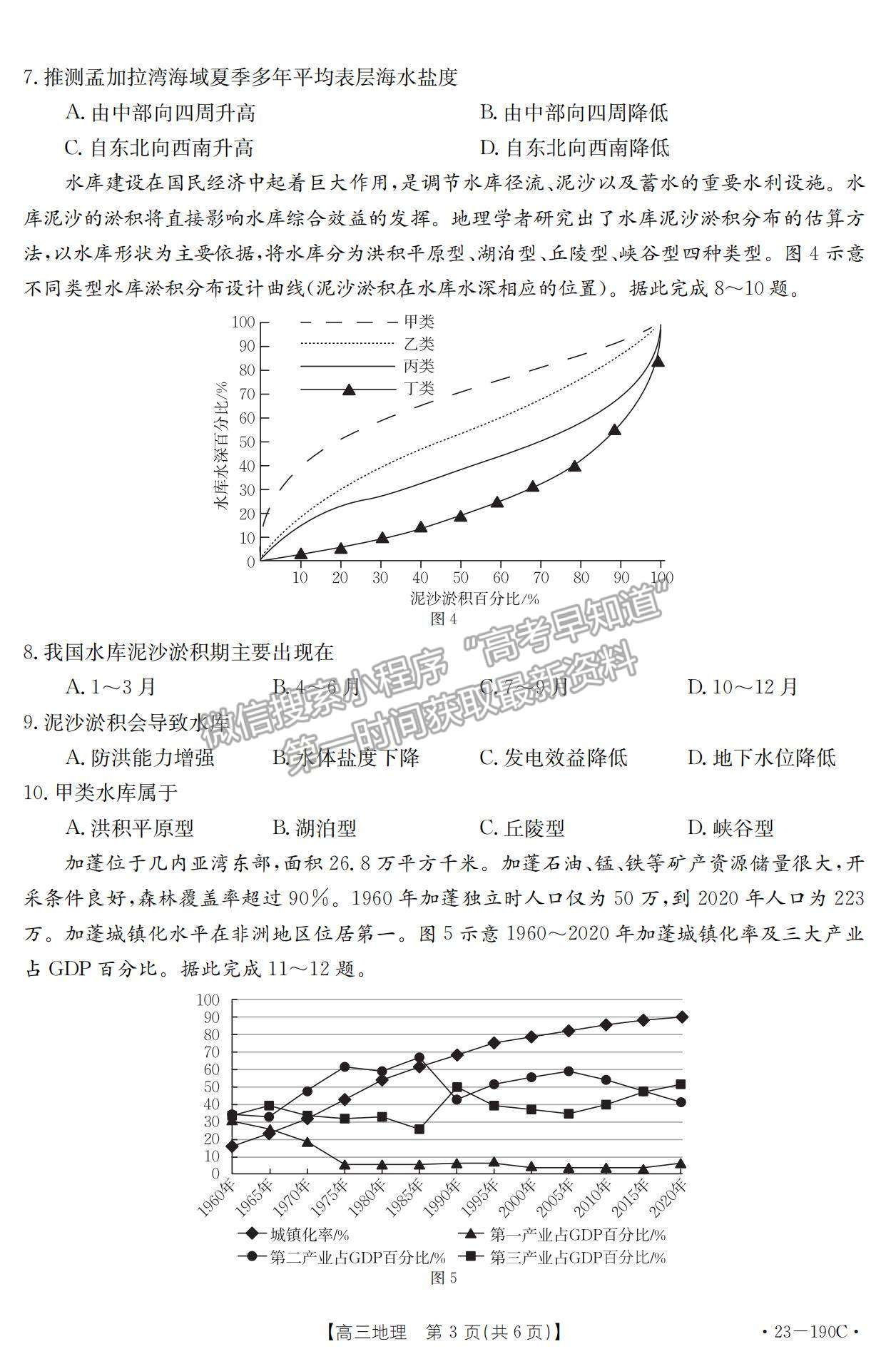 2023清遠高三期末教學質(zhì)量檢測（23-190C )地理試題及答案