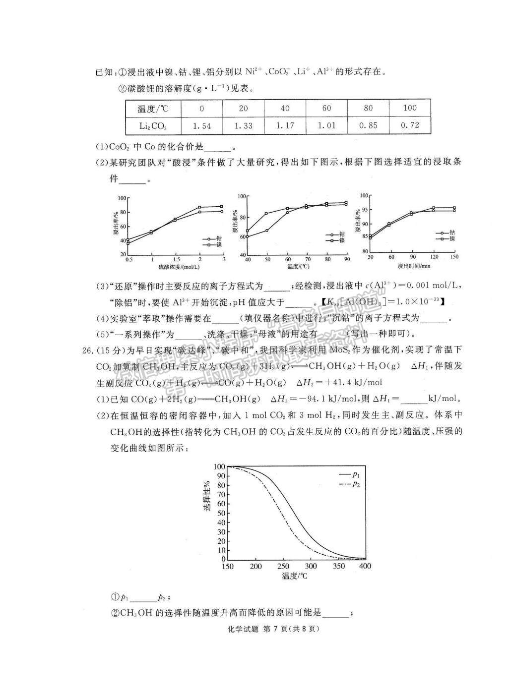 2023四川省雅安市高三零診化學試題及參考答案