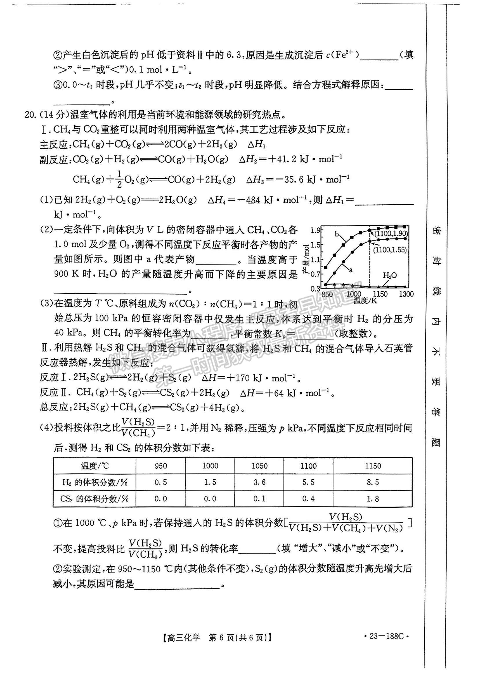 2023廣東高三12月大聯(lián)考(23-188C)化學(xué)試題