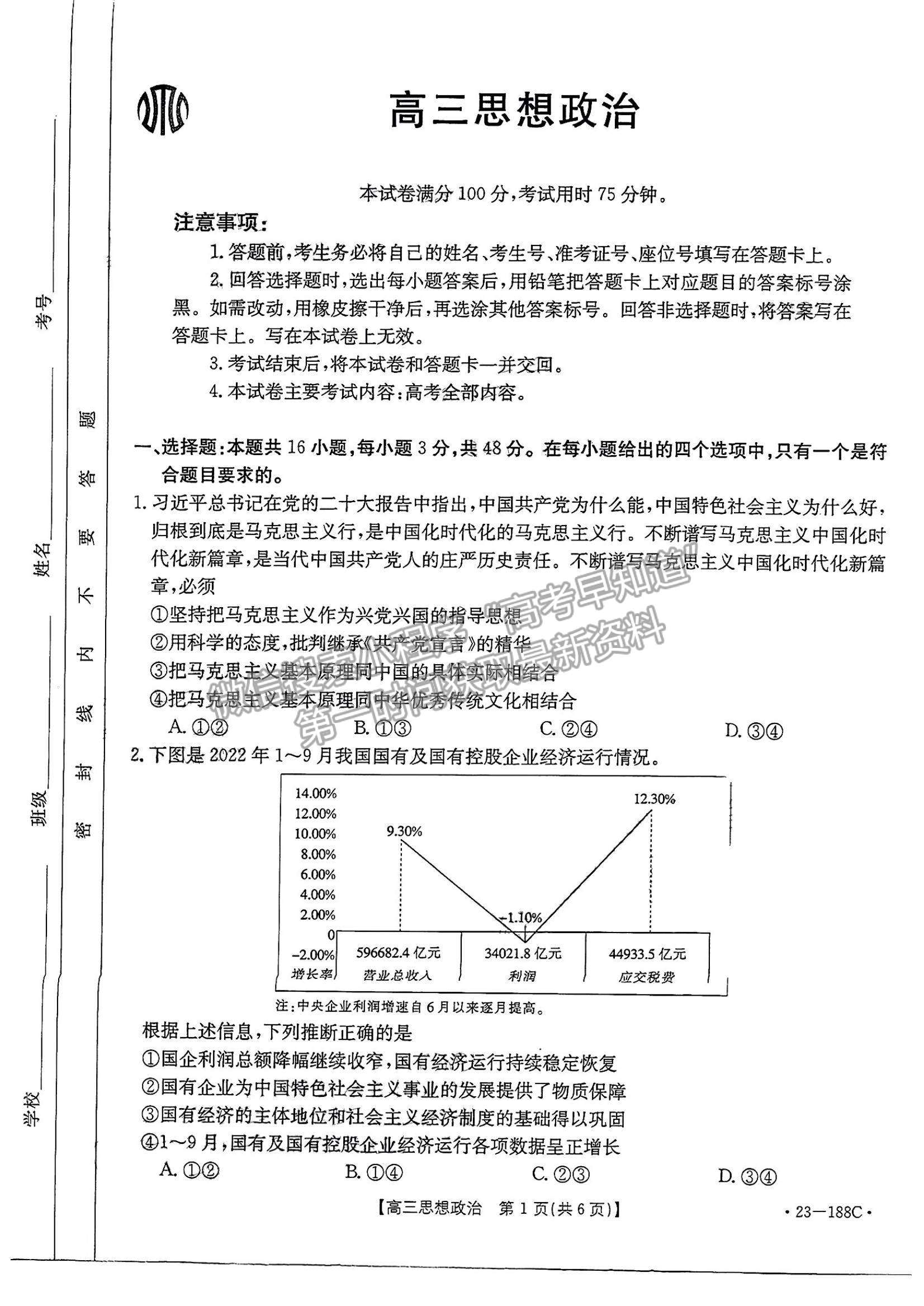 2023廣東高三12月大聯(lián)考(23-188C)政治試題及答案