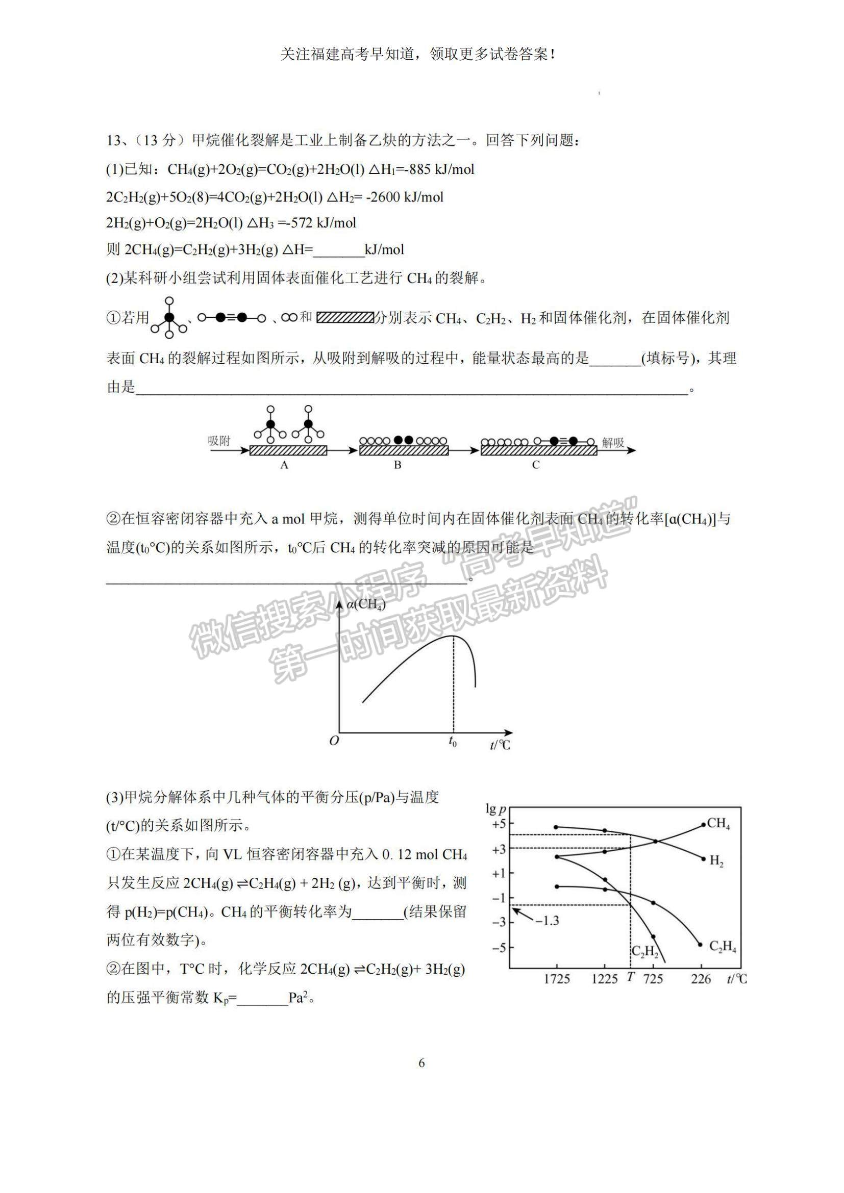 2023福建省泉州四校高三上學期10月期中聯(lián)考化學試題及參考答案