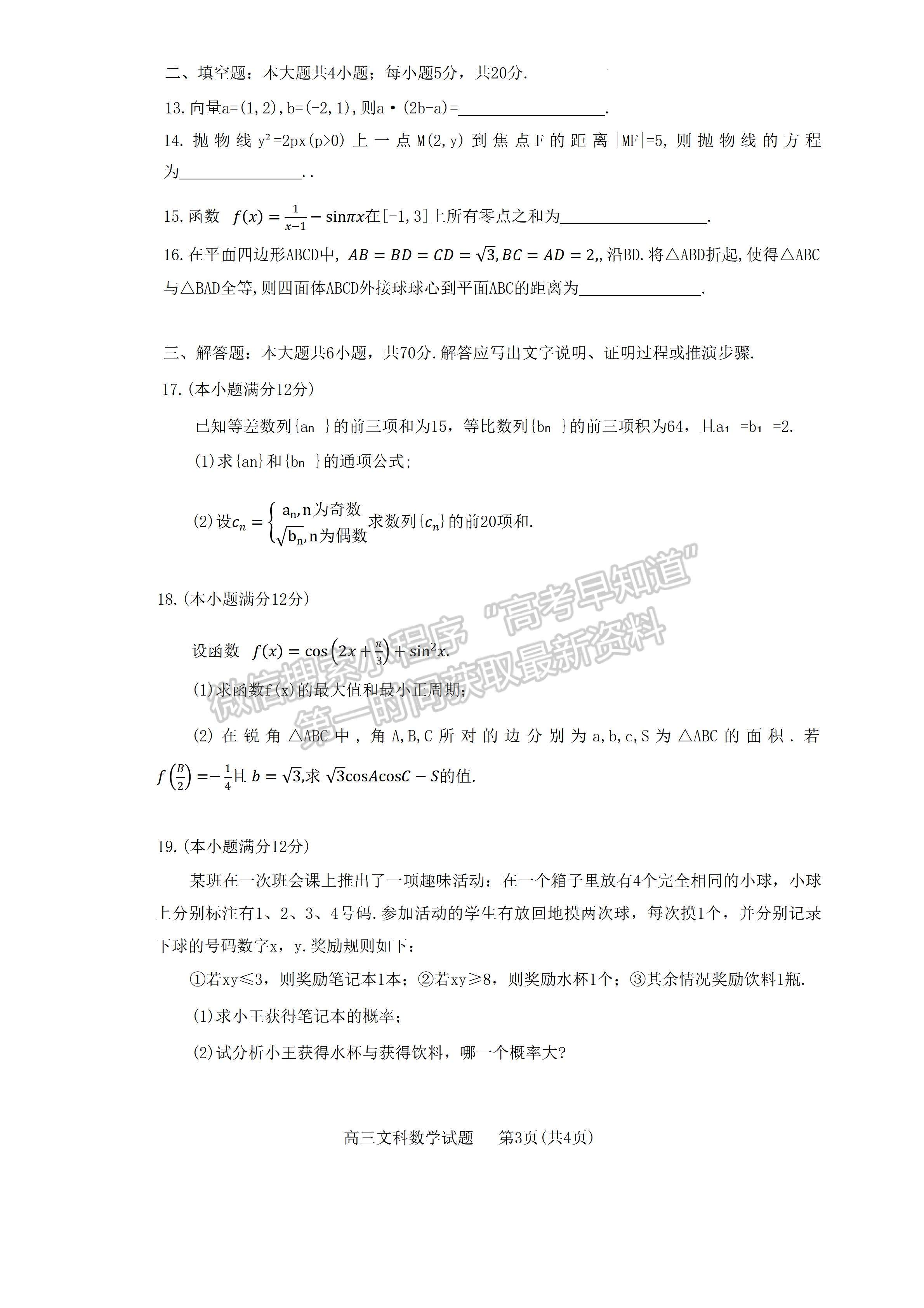 2023四川省樂(lè)山市高中2023屆第一次調(diào)查研究考試文科數(shù)學(xué)試題及答案