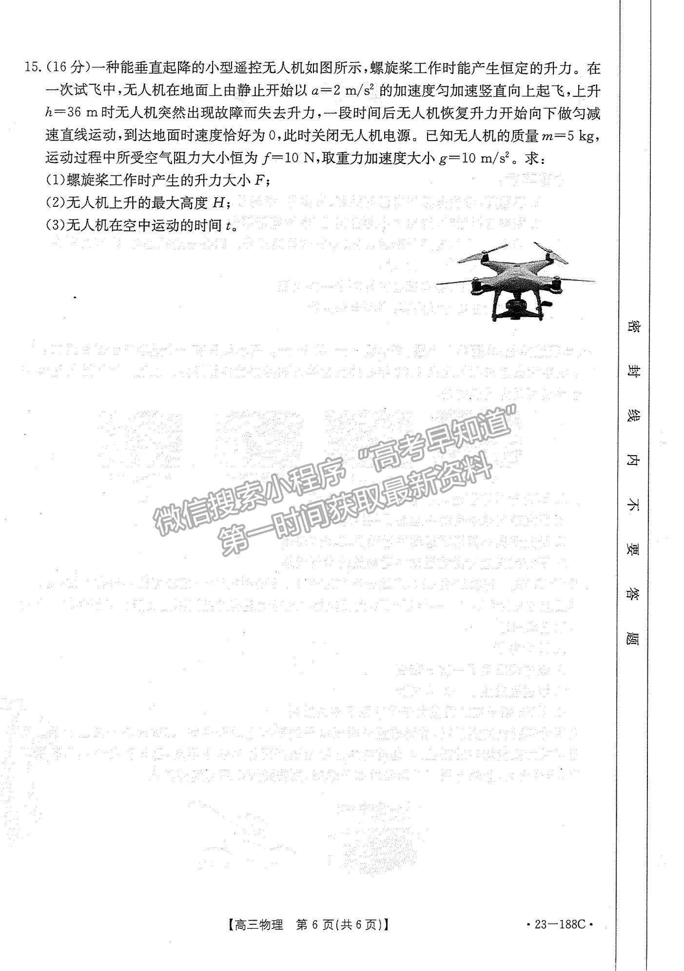 2023廣東高三12月大聯(lián)考(23-188C)物理試題及答案