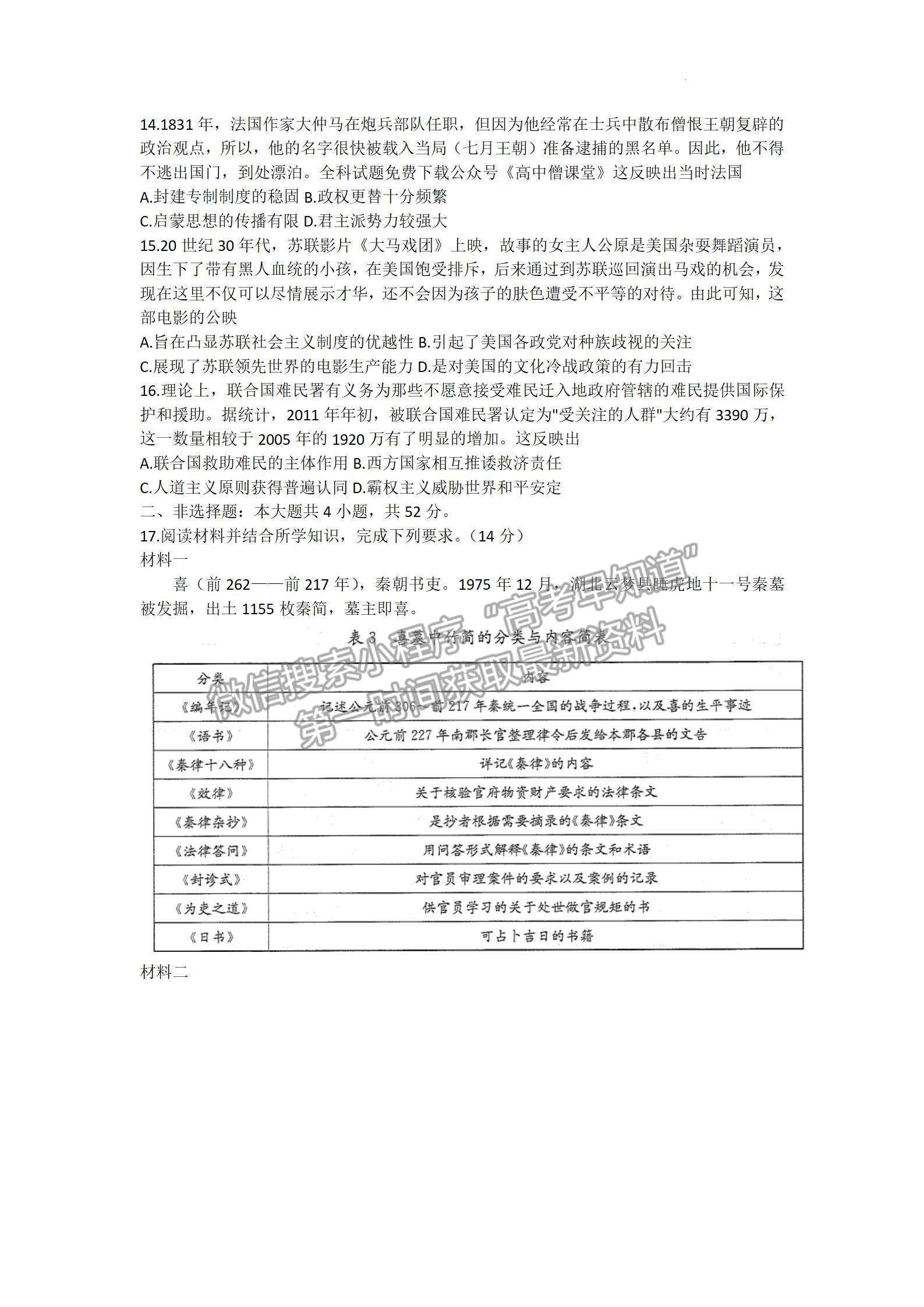 2023廣東高三12月大聯(lián)考(23-188C)歷史試題及答案