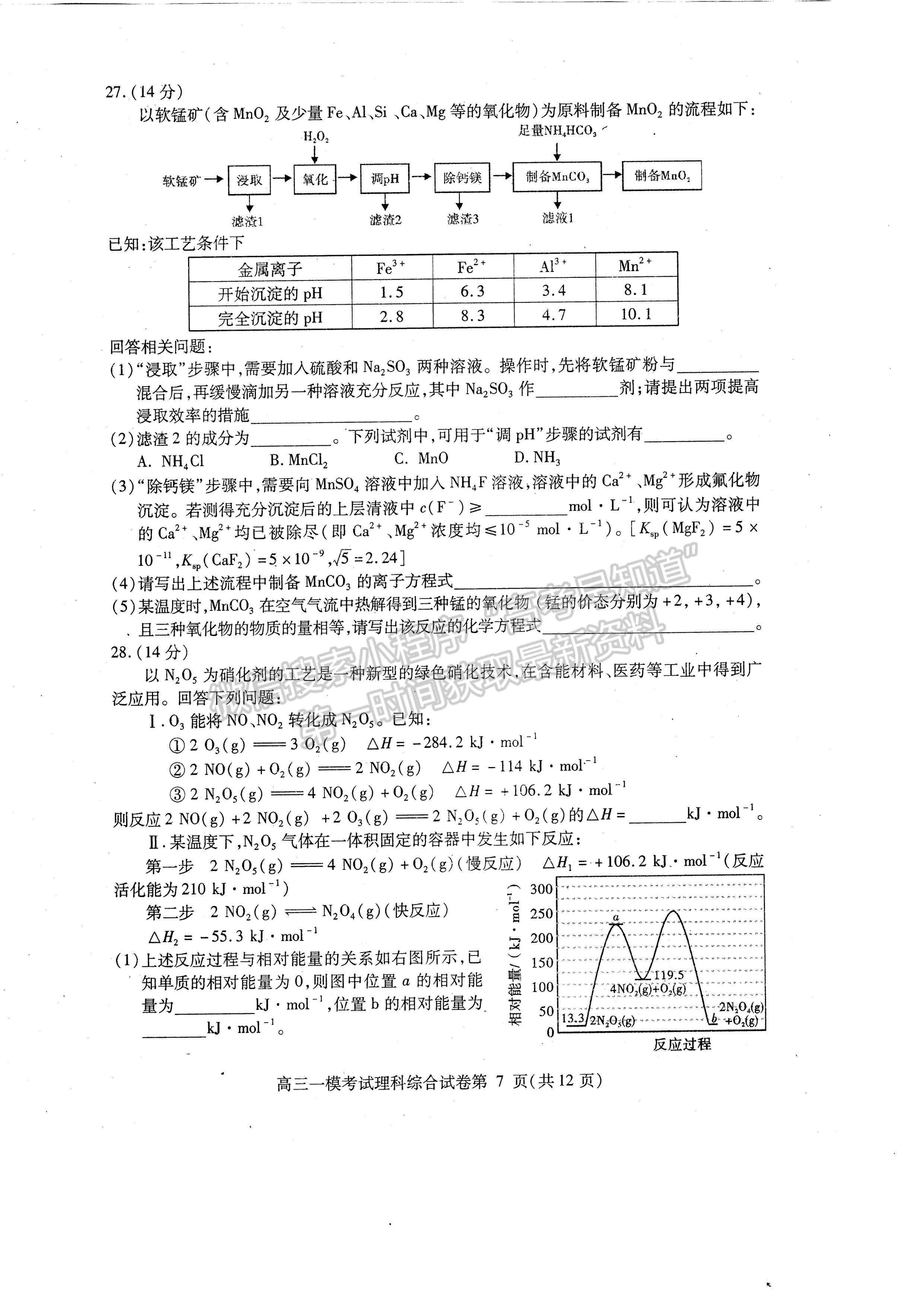 2023四川省內江市高中2023屆第一次模擬考試理科綜合試題及答案