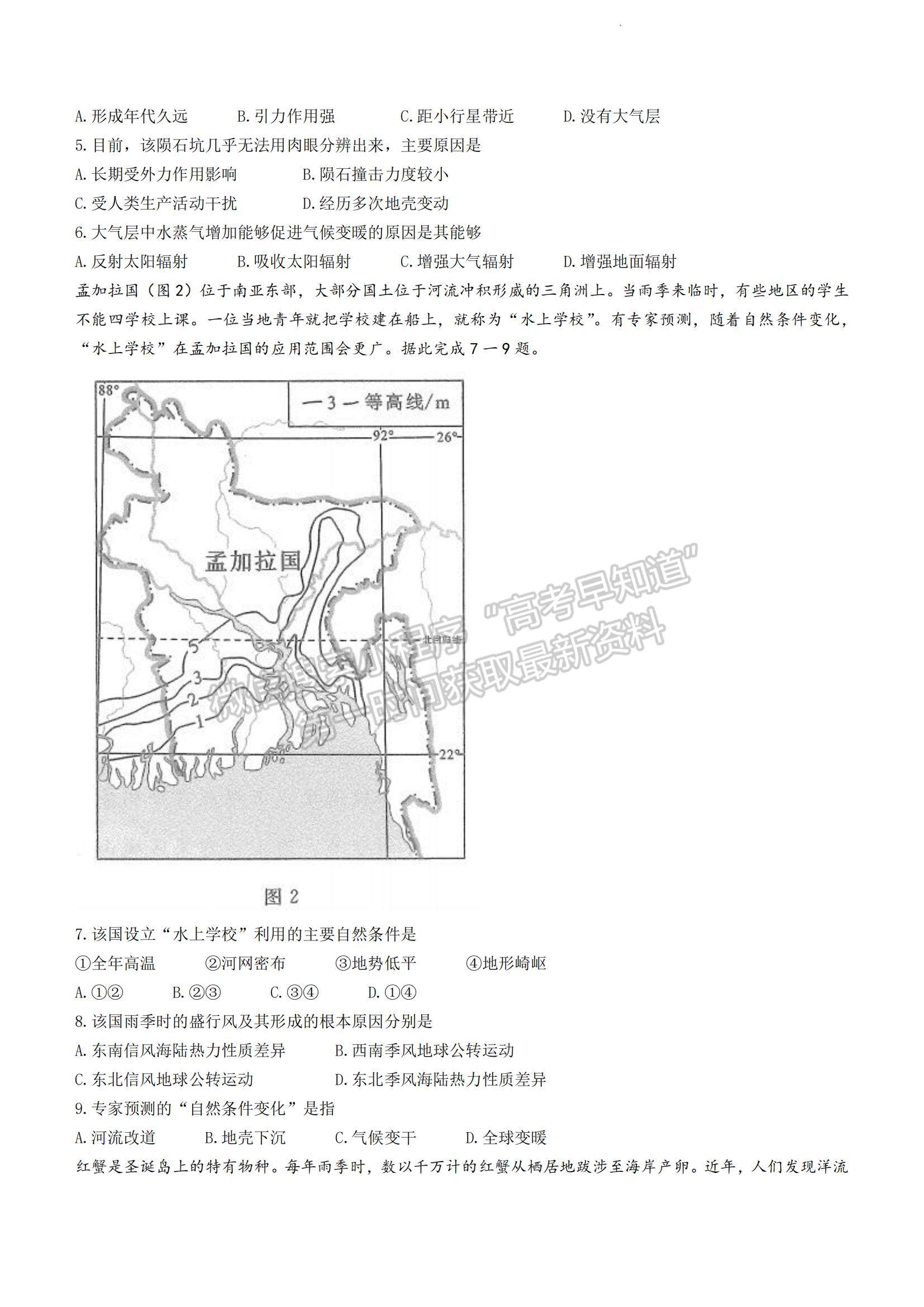 2023四川省雅安市高三零診地理試題及參考答案