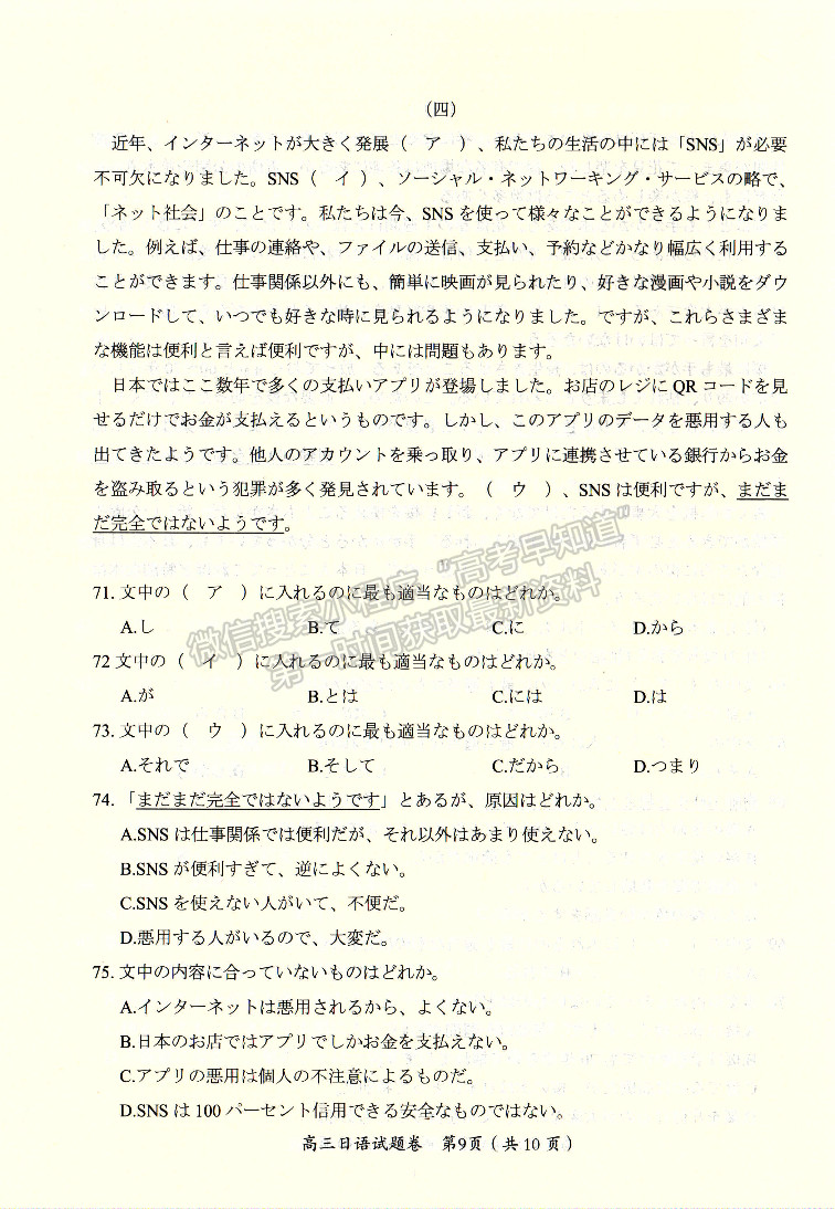 2023屆四川省綿陽市高2020級第二次診斷考試日語試題及答案