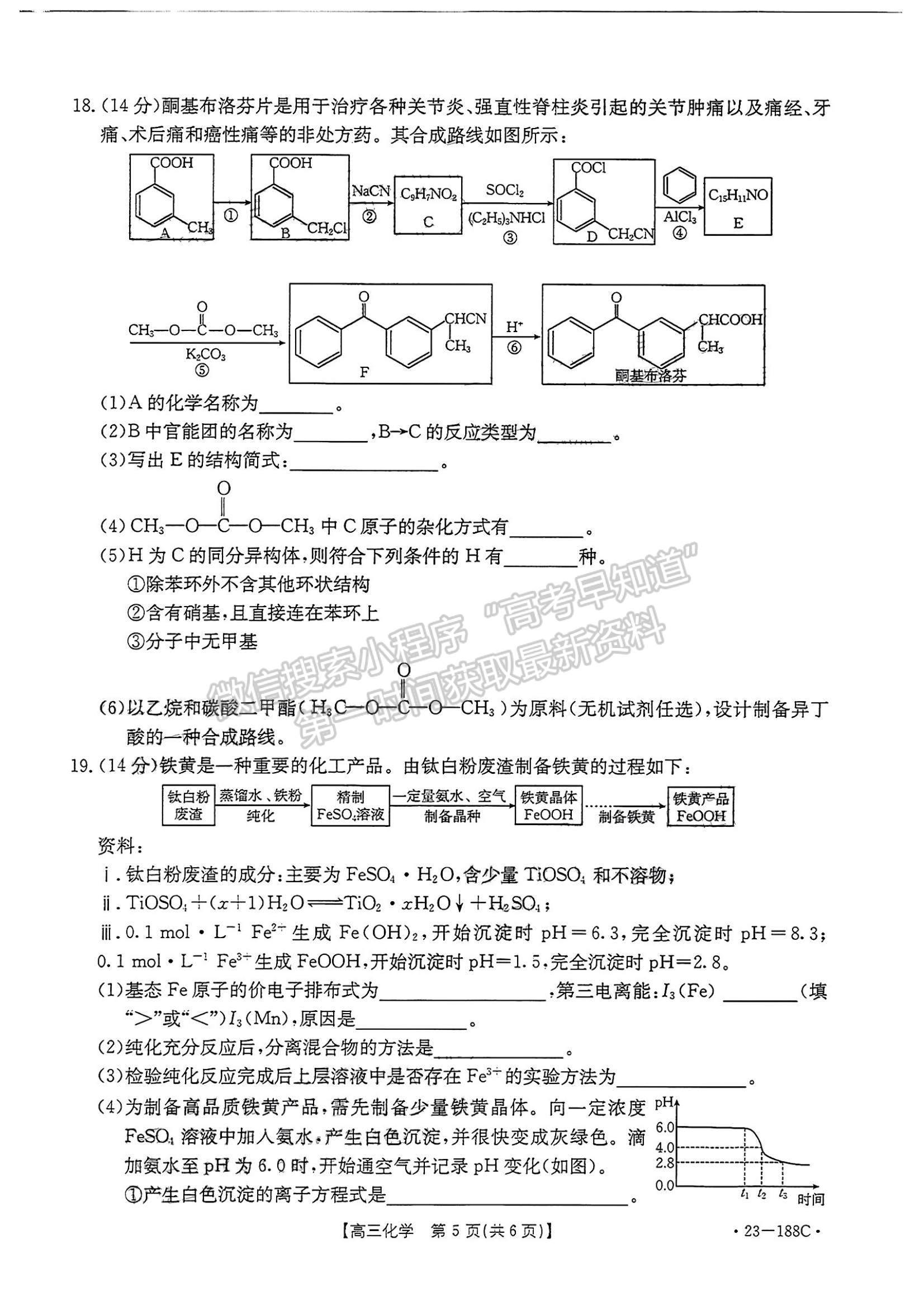 2023廣東高三12月大聯(lián)考(23-188C)化學(xué)試題