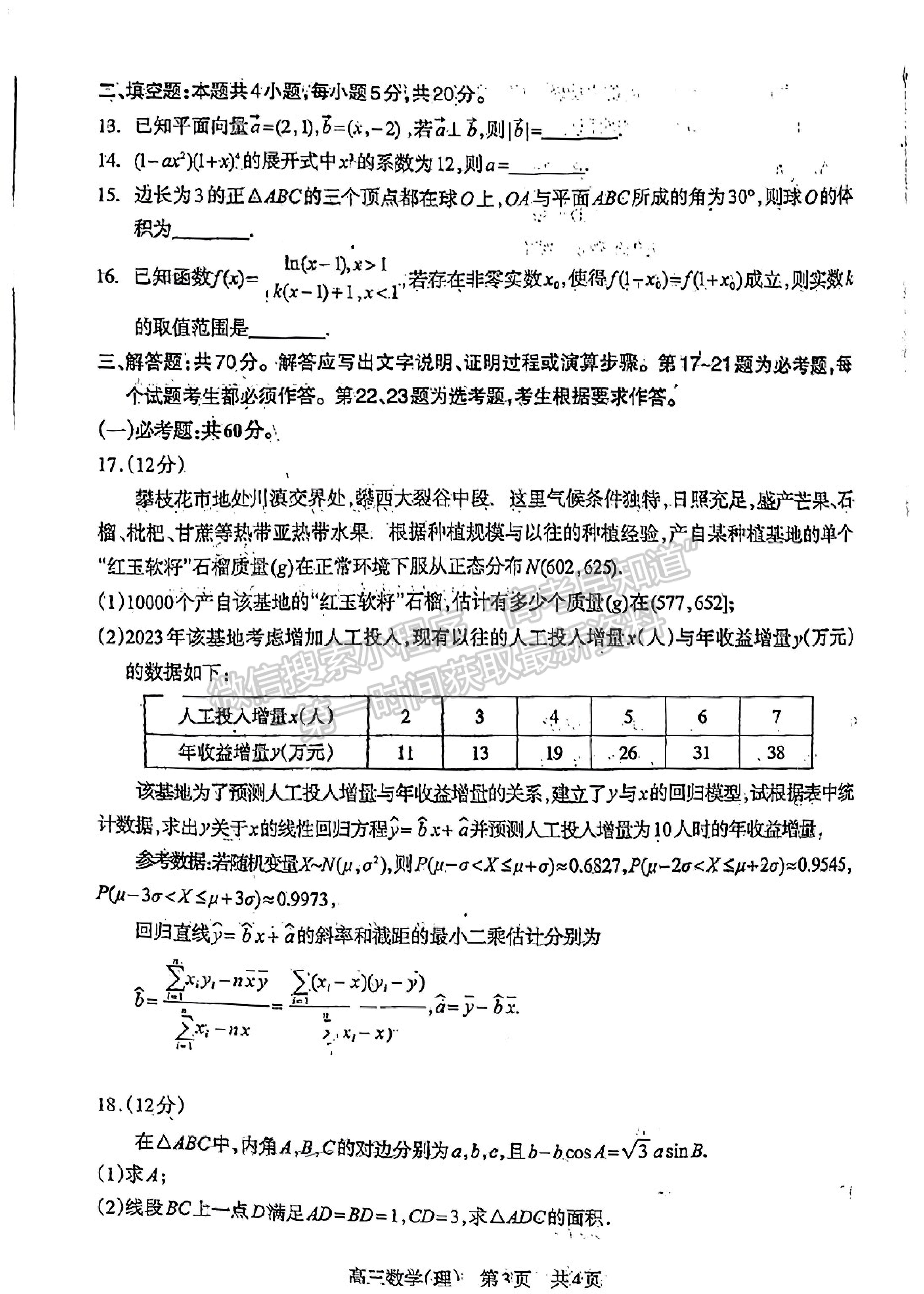 2023四川省攀枝花市2023屆高三第二次統(tǒng)一考試理科數(shù)學試題及答案