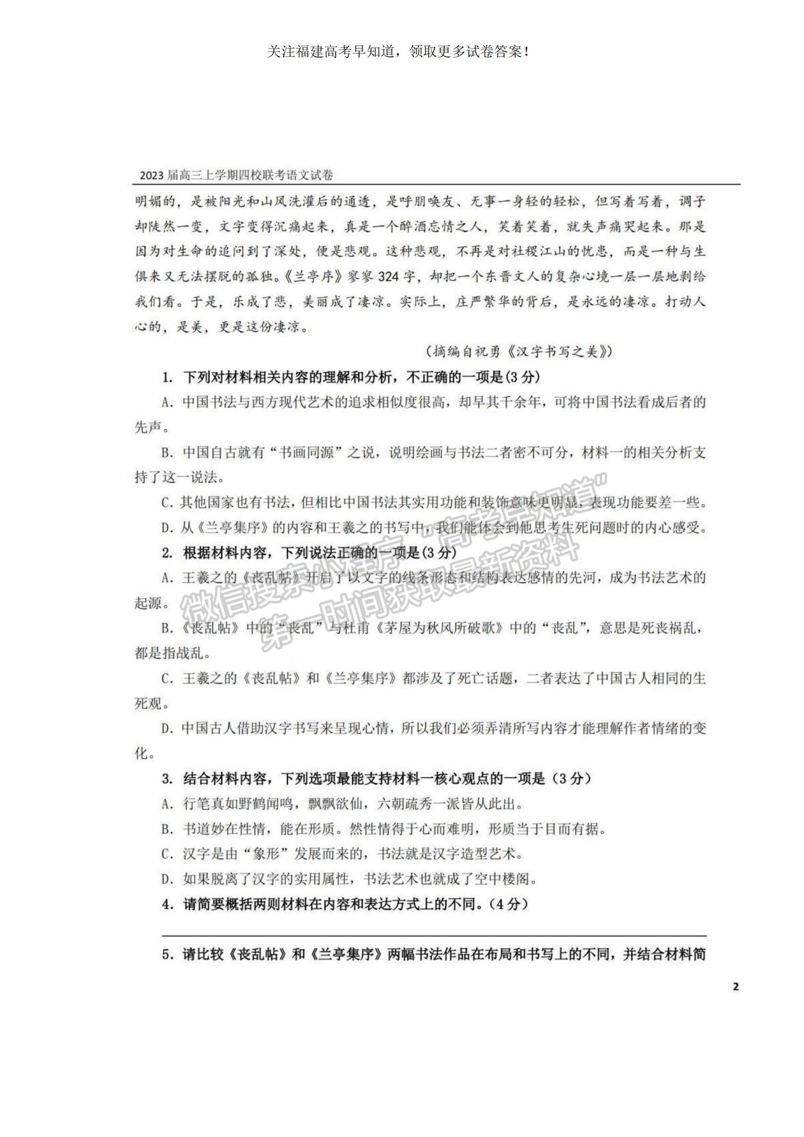 2023福建省泉州四校高三上學(xué)期10月期中聯(lián)考語文試題及參考答案