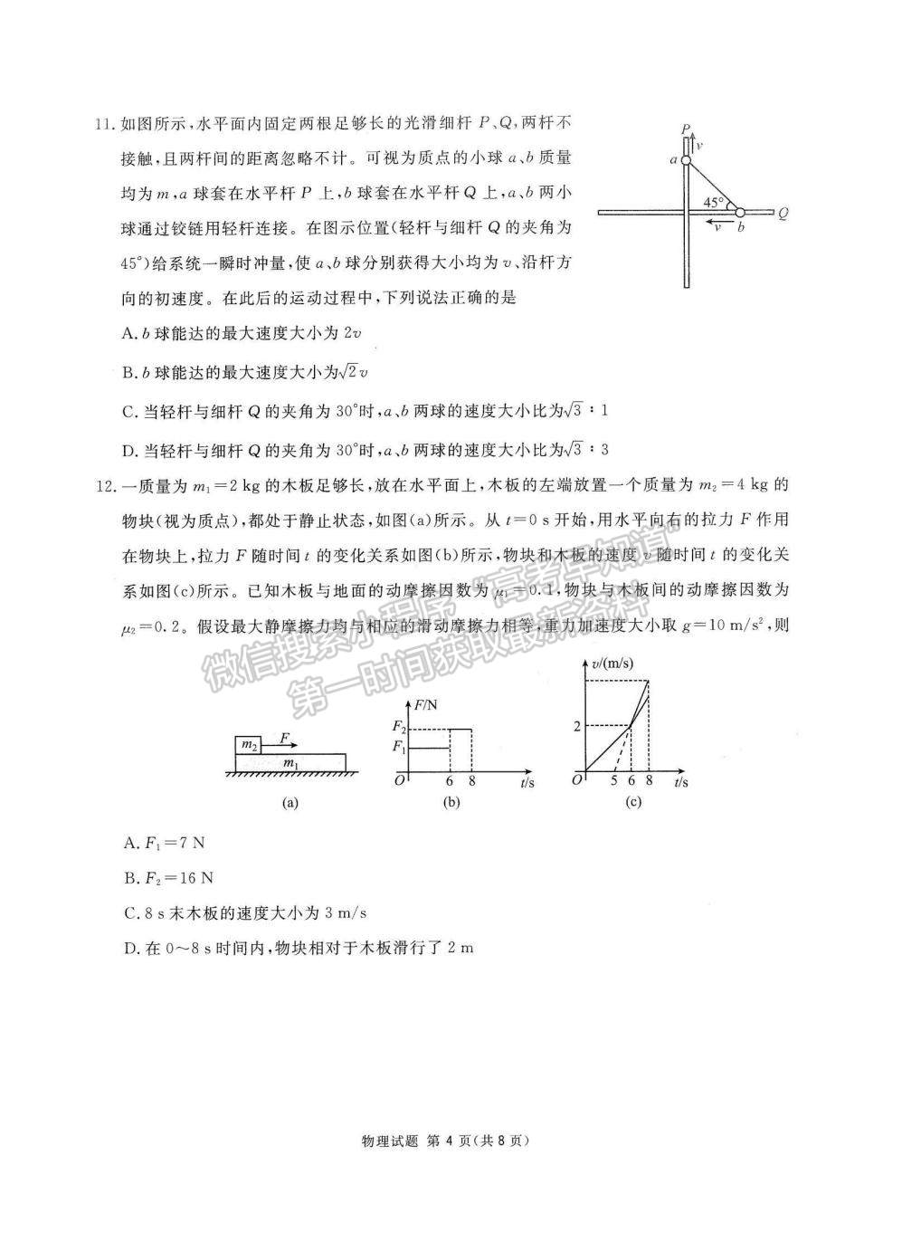 2023四川省雅安市高三零診物理試題及參考答案