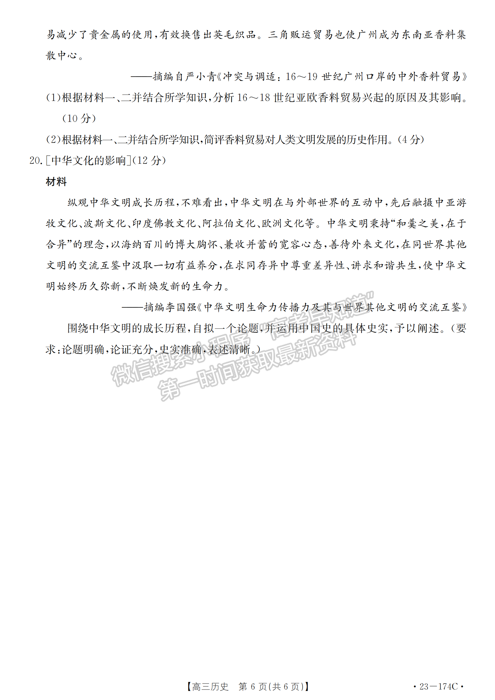 湖北省十堰市2022-2023學(xué)年高三上學(xué)期元月調(diào)研考歷史試卷及參考答案