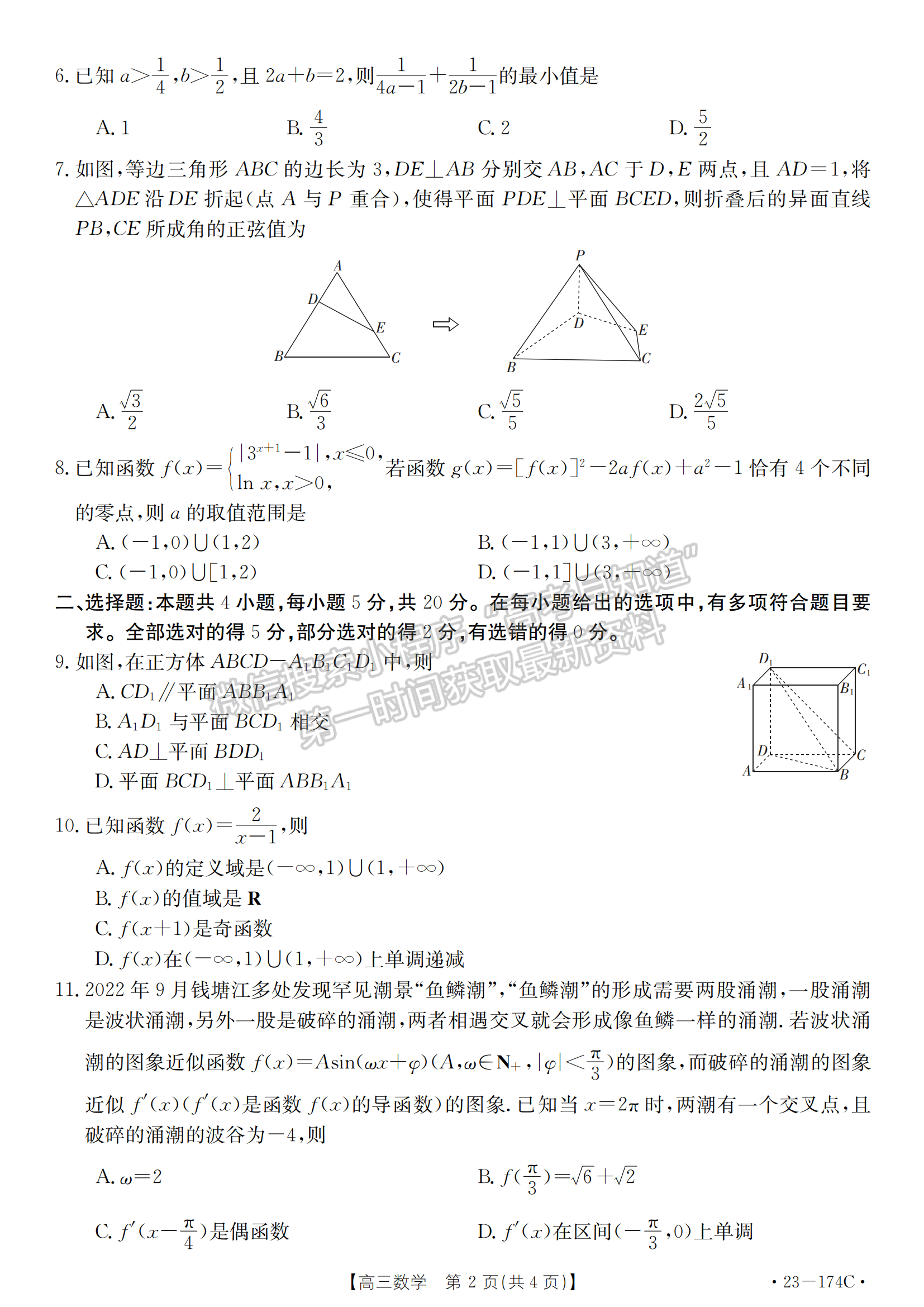 湖北省十堰市2022-2023學(xué)年高三上學(xué)期元月調(diào)研考數(shù)學(xué)試卷及參考答案