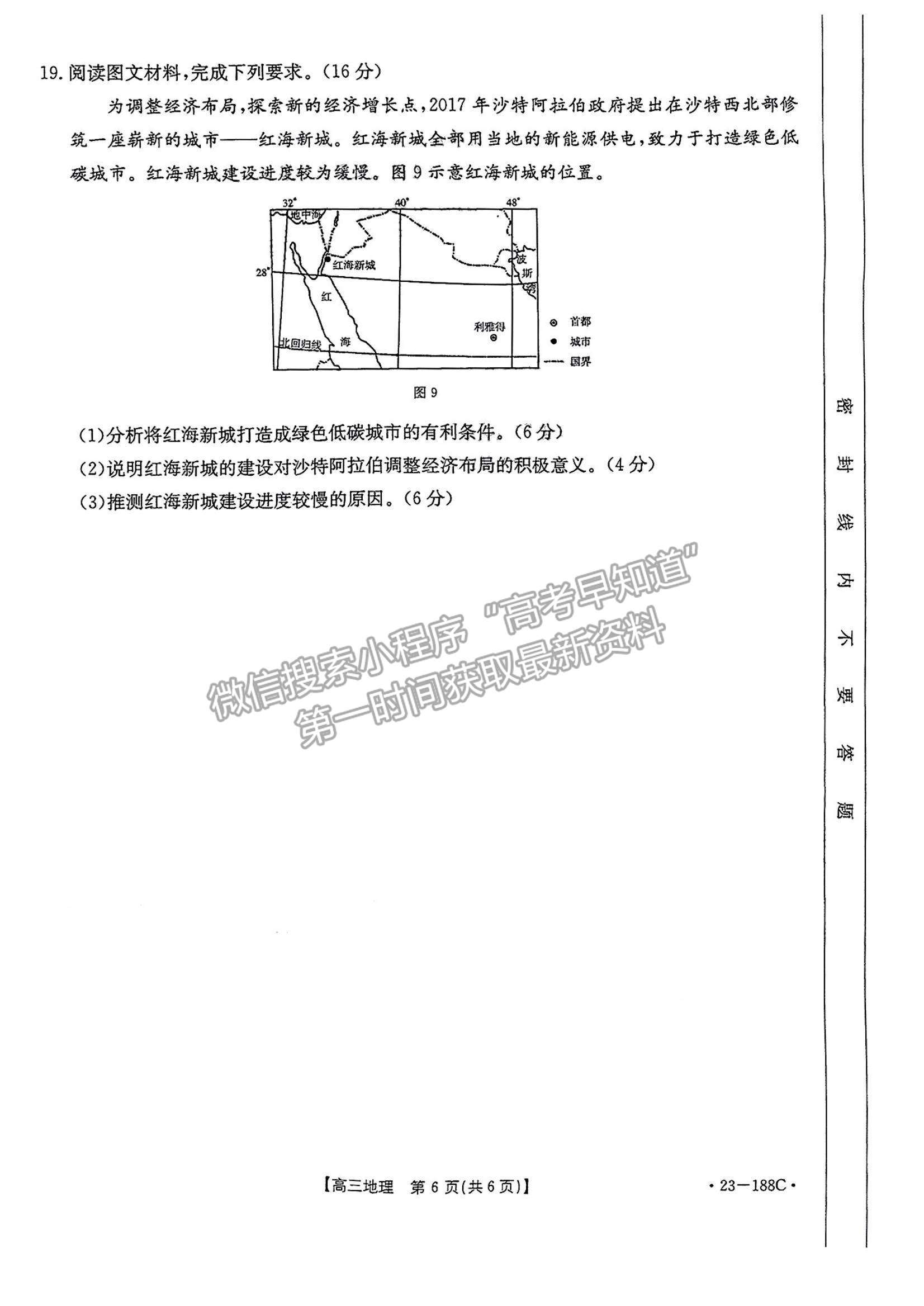 2023广东高三12月大联考(23-188C)地理试题及答案