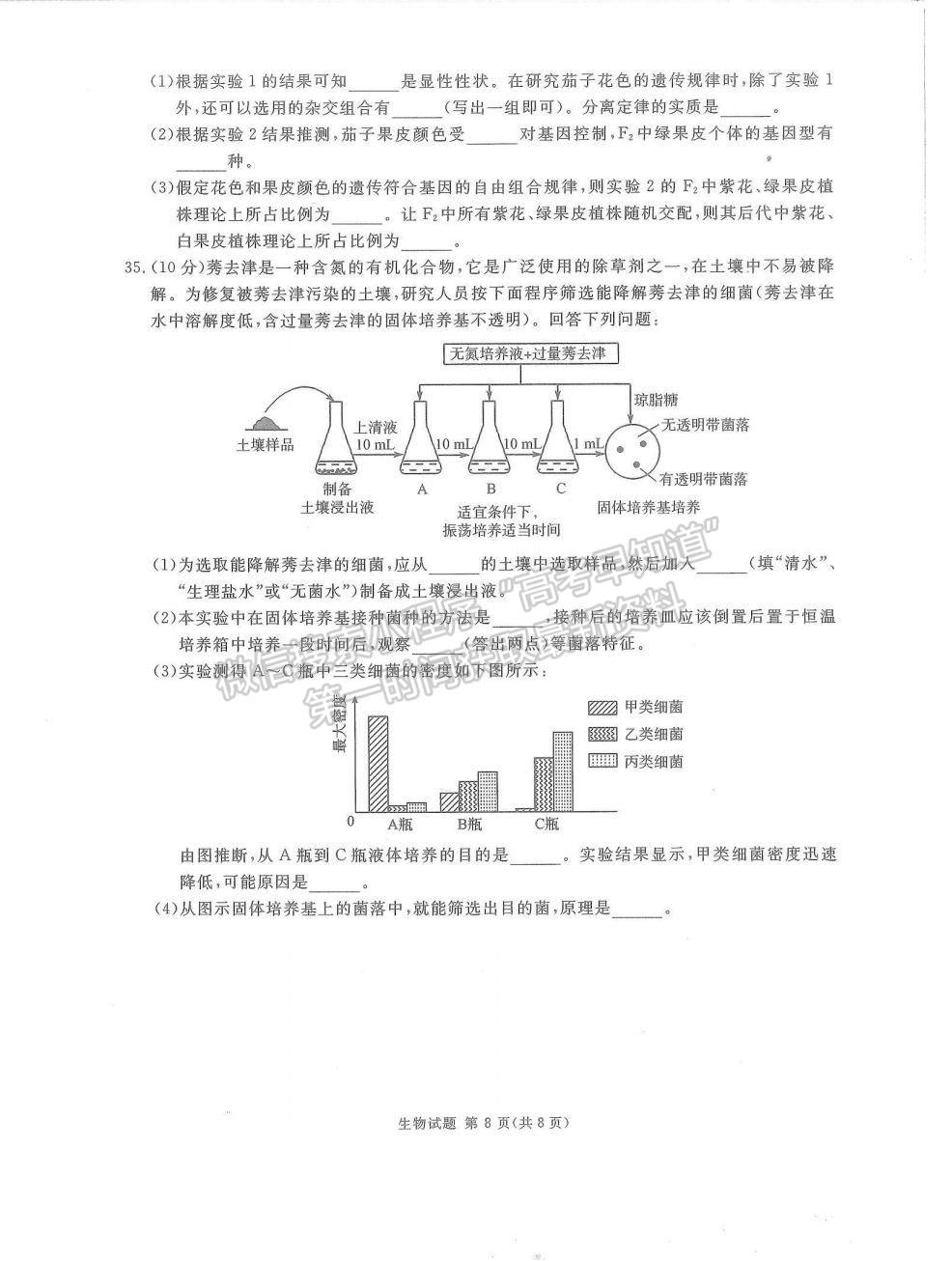 2023四川省雅安市高三零診生物試題及參考答案