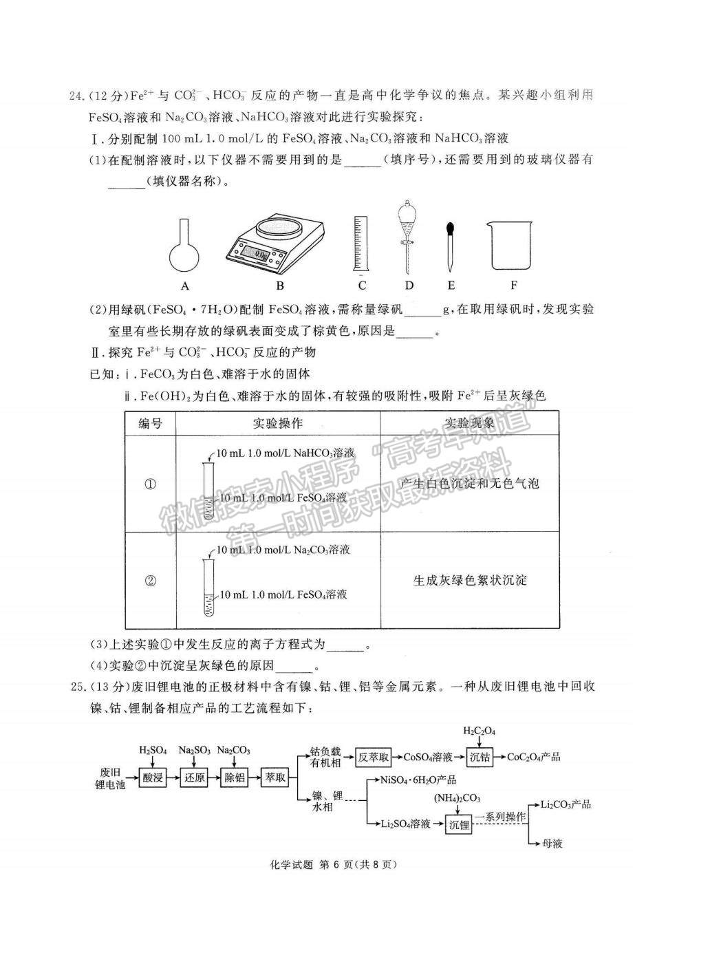 2023四川省雅安市高三零診化學試題及參考答案