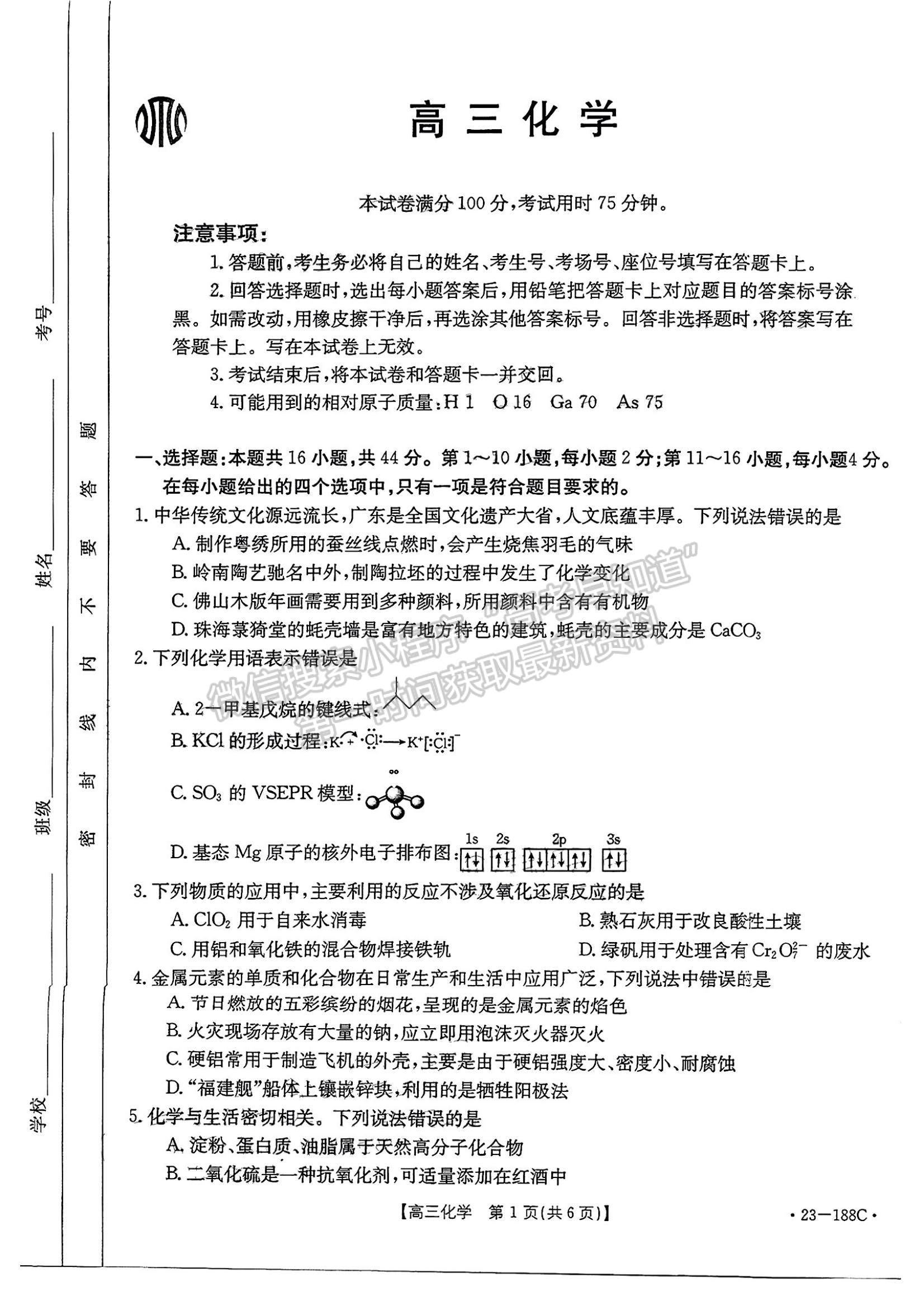 2023廣東高三12月大聯(lián)考(23-188C)化學(xué)試題