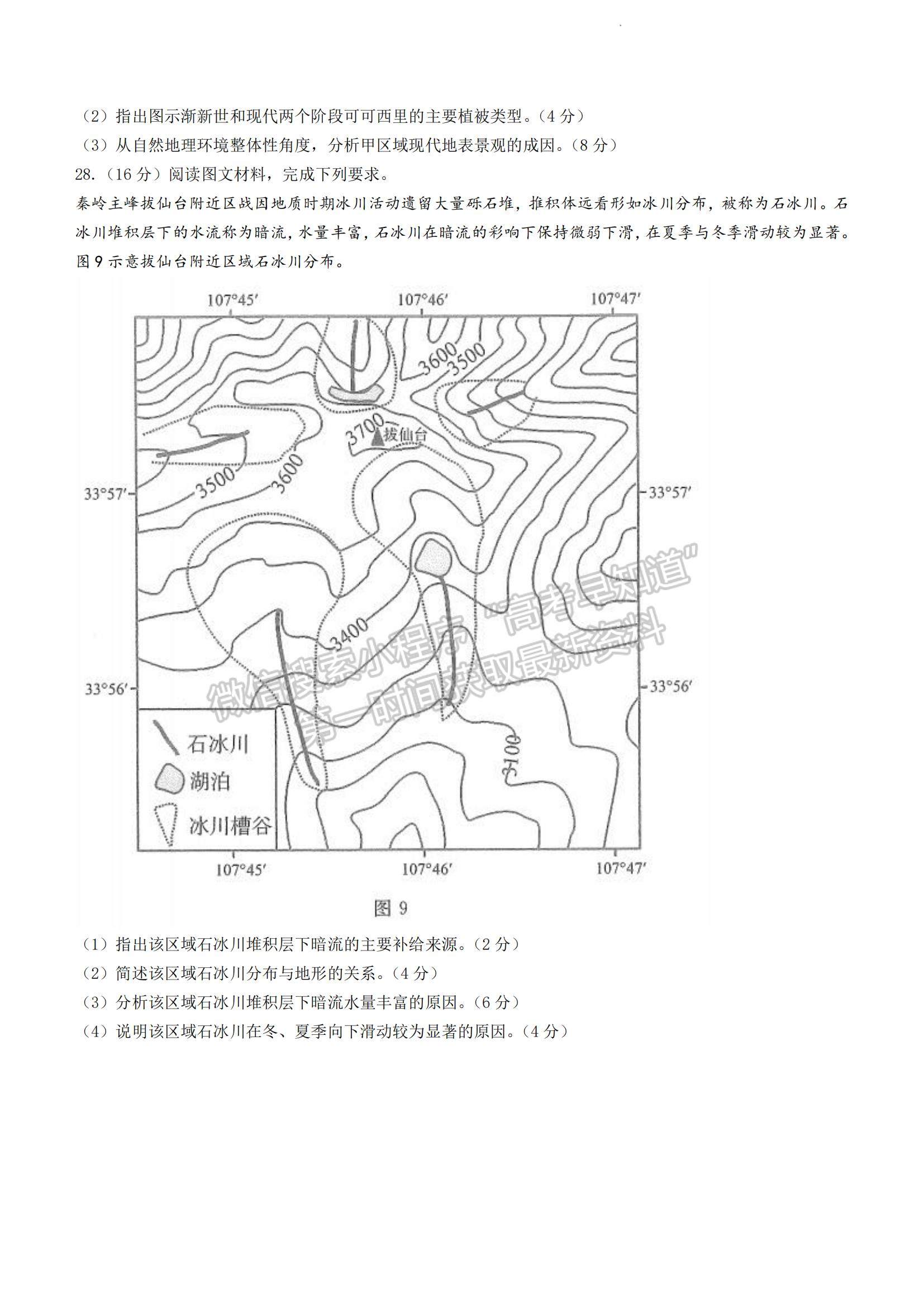 2023四川省雅安市高三零診地理試題及參考答案