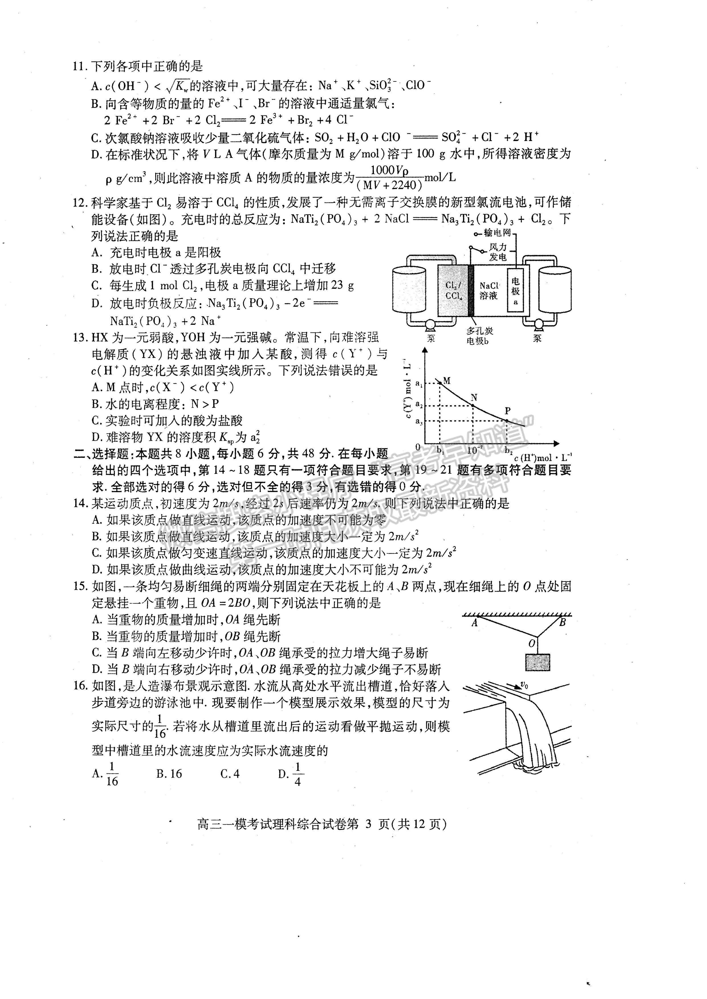 2023四川省內(nèi)江市高中2023屆第一次模擬考試理科綜合試題及答案