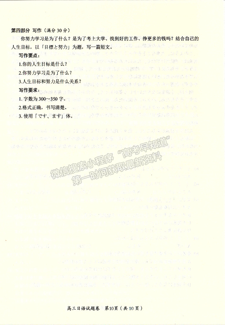 2023屆四川省綿陽(yáng)市高2020級(jí)第二次診斷考試日語(yǔ)試題及答案