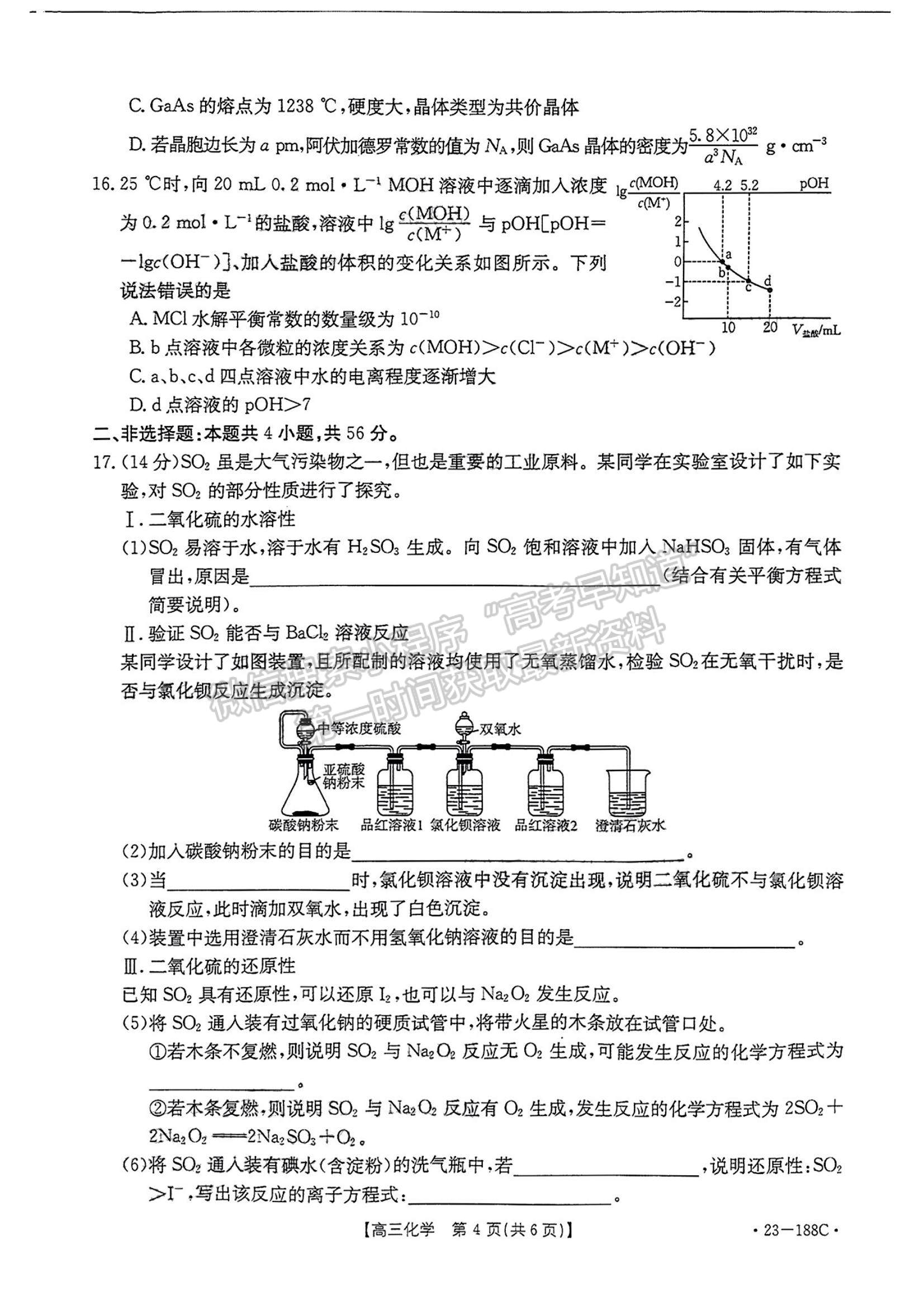 2023廣東高三12月大聯(lián)考(23-188C)化學(xué)試題