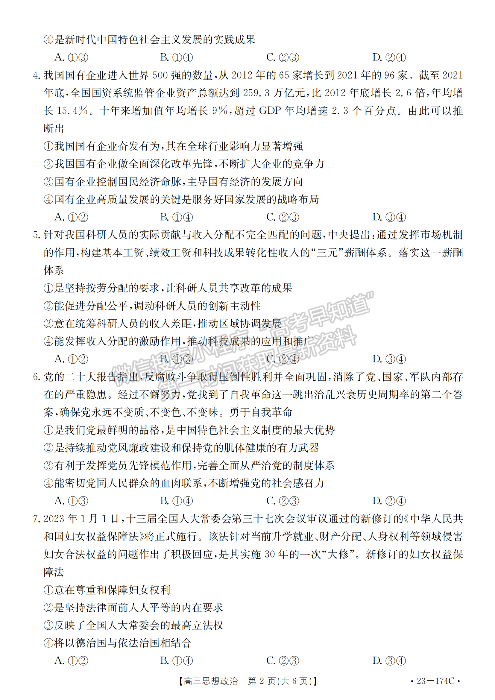 湖北省十堰市2022-2023學(xué)年高三上學(xué)期元月調(diào)研考政治試卷及參考答案