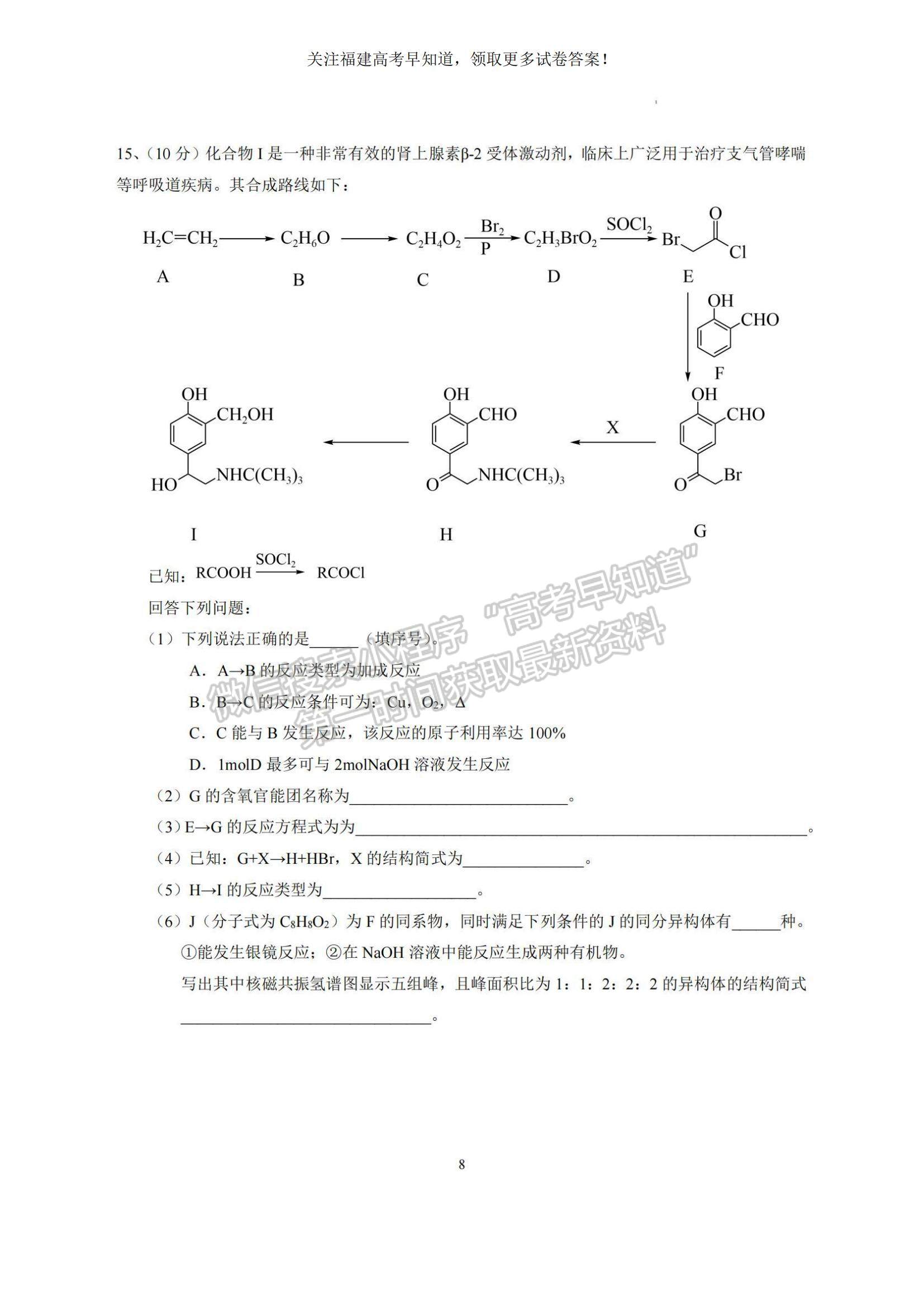 2023福建省泉州四校高三上學(xué)期10月期中聯(lián)考化學(xué)試題及參考答案