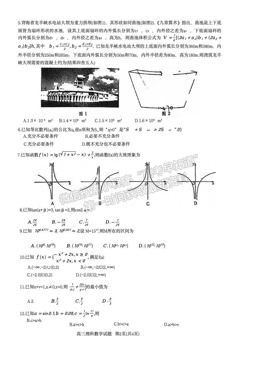 2023四川省樂山市高中2023屆第一次調查研究考試理科數(shù)學試題