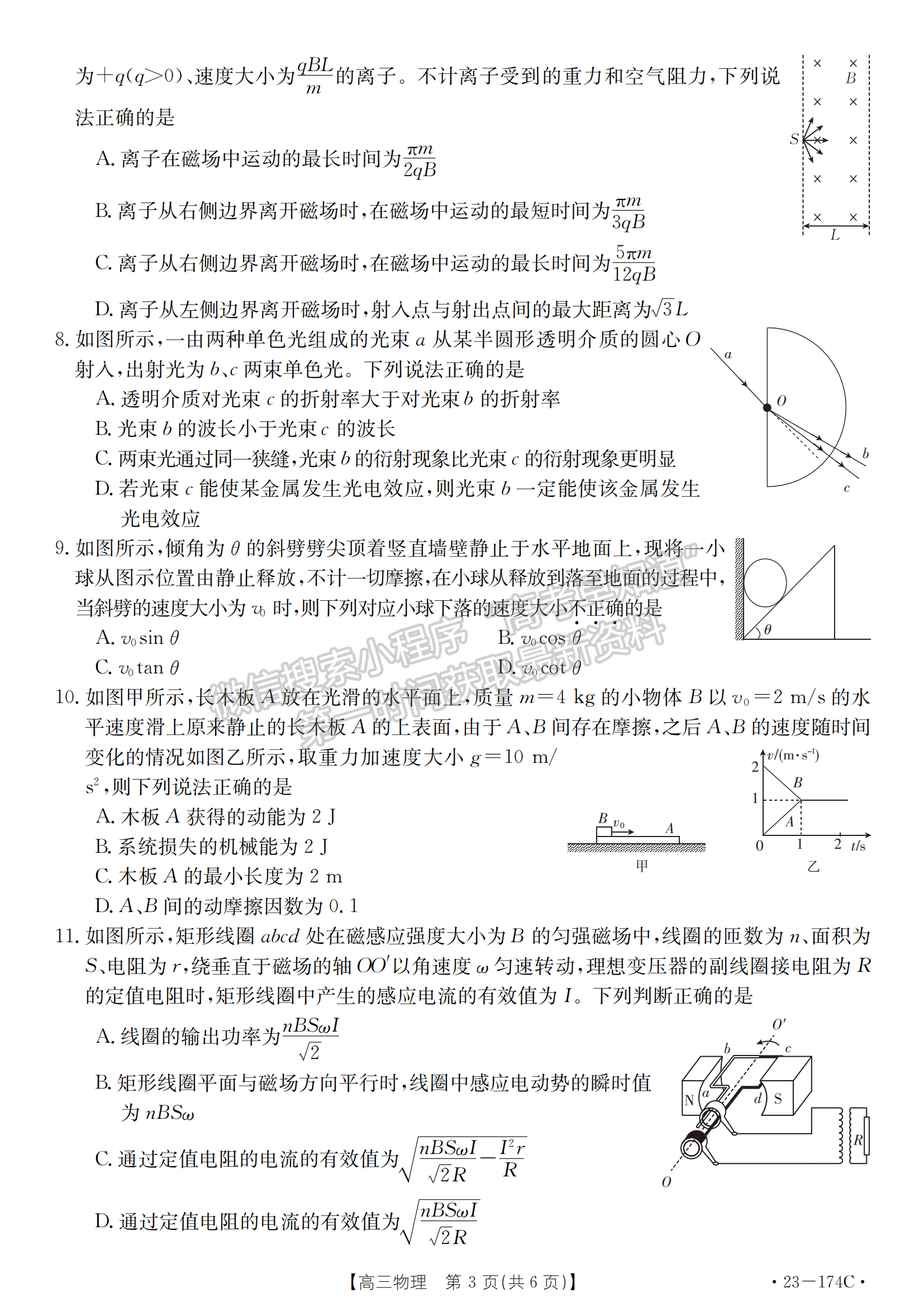 湖北省十堰市2022-2023學年高三上學期元月調研考物理試卷及參考答案