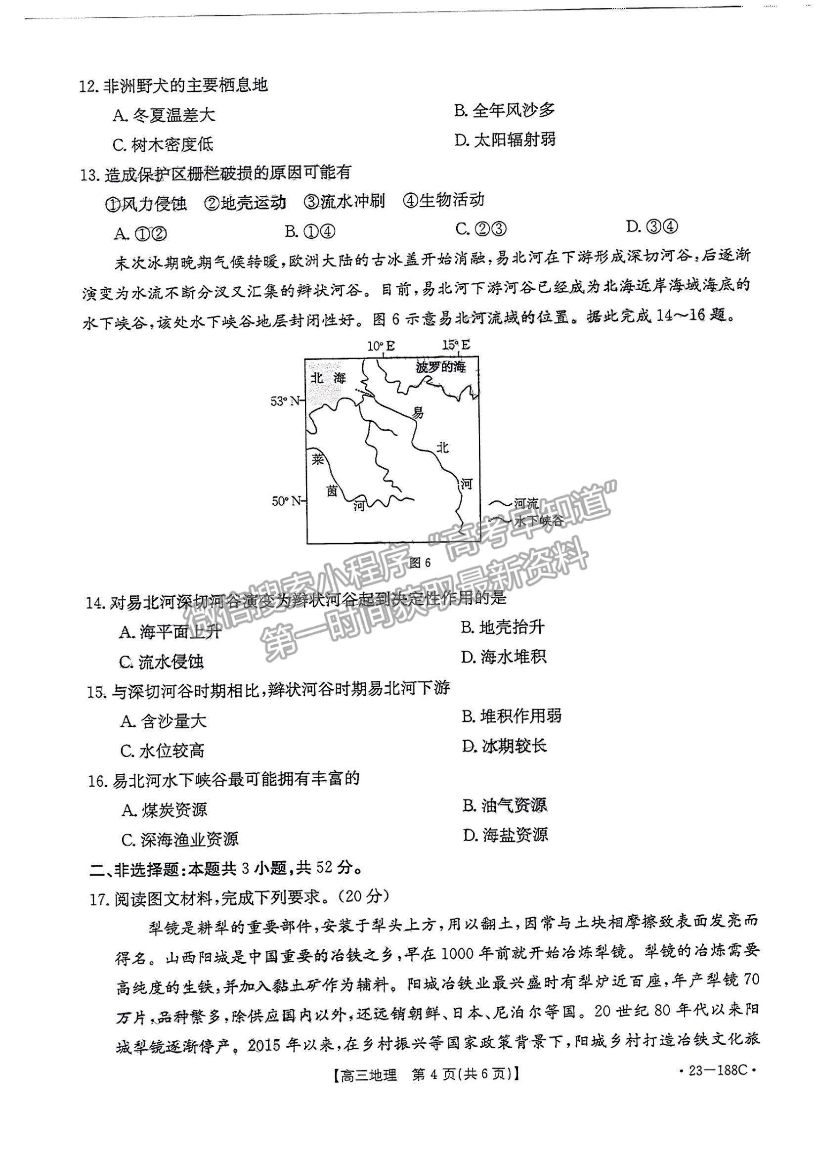 2023廣東高三12月大聯(lián)考(23-188C)地理試題及答案