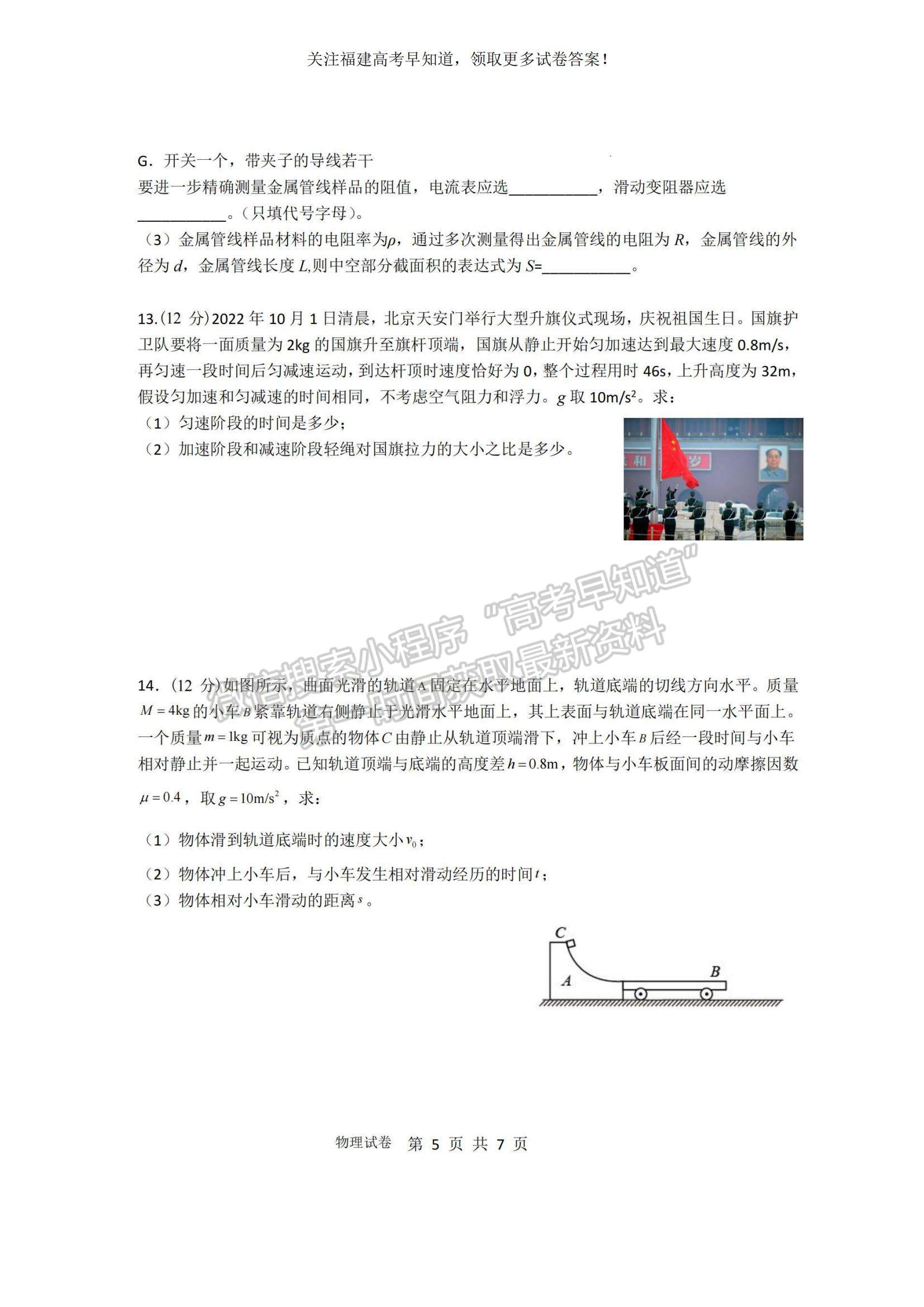 2023福建省泉州四校高三上學(xué)期10月期中聯(lián)考物理試題及參考答案