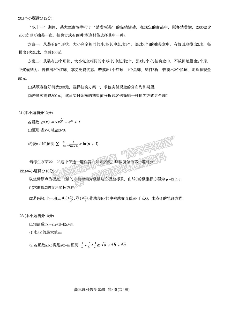 2023四川省樂山市高中2023屆第一次調(diào)查研究考試?yán)砜茢?shù)學(xué)試題