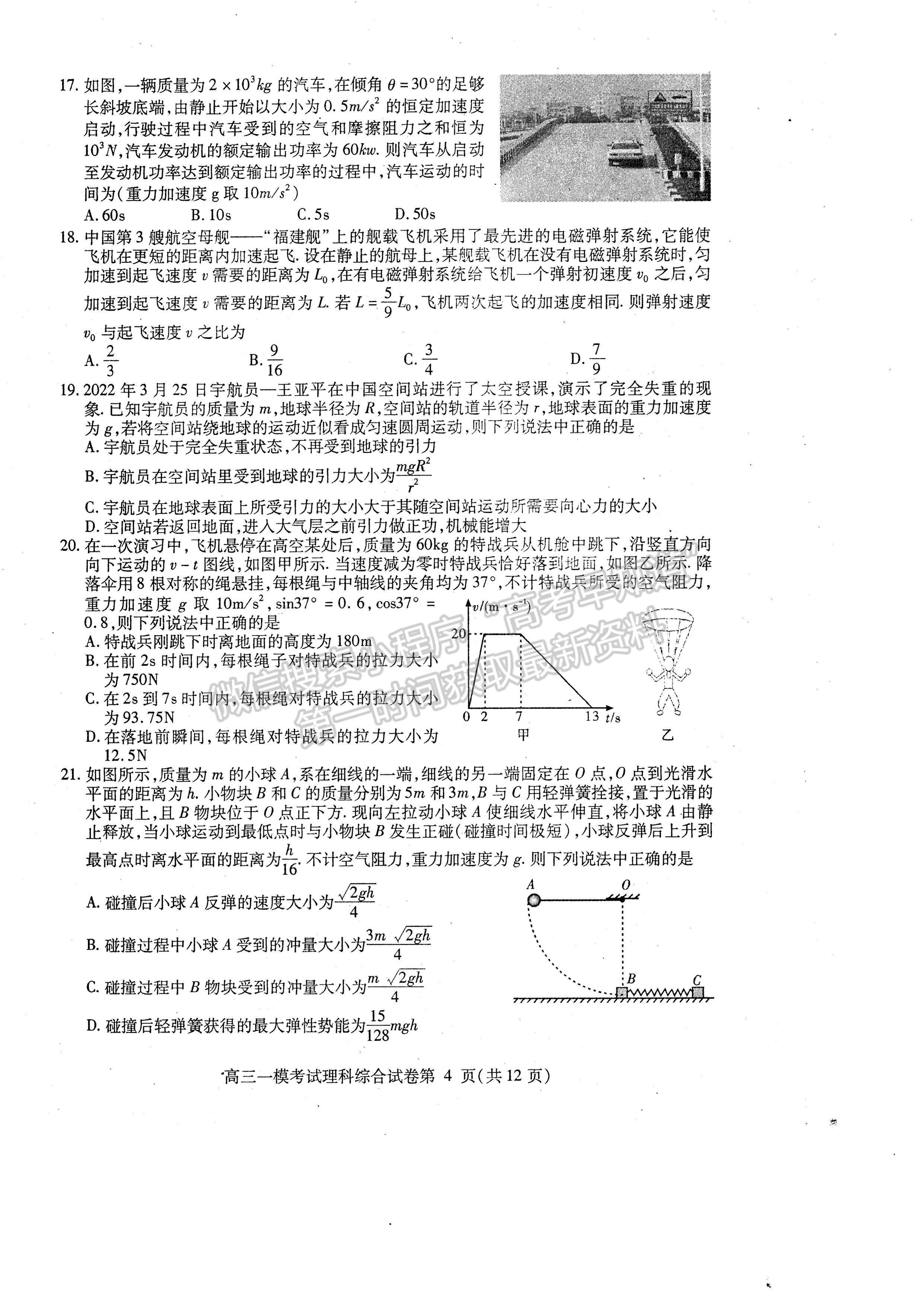 2023四川省內(nèi)江市高中2023屆第一次模擬考試理科綜合試題及答案